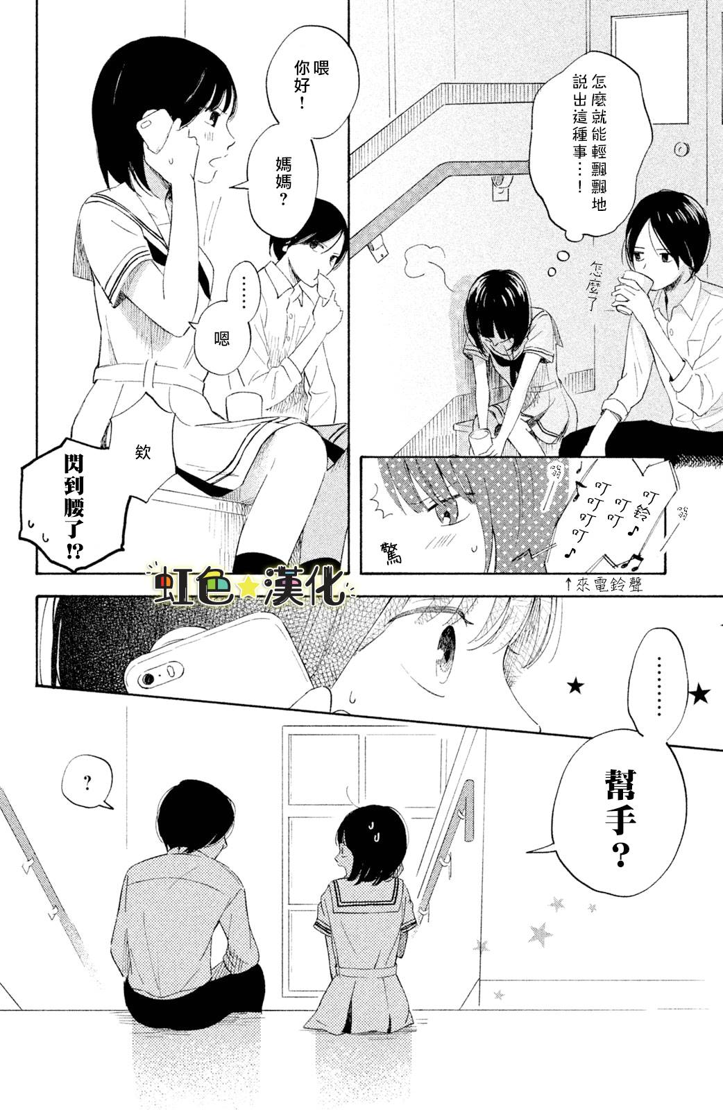 《告白日和》漫画最新章节第3话免费下拉式在线观看章节第【22】张图片