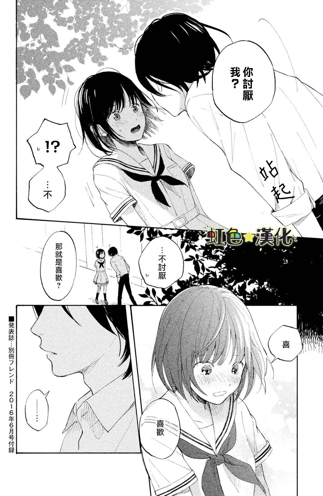 《告白日和》漫画最新章节第3话免费下拉式在线观看章节第【38】张图片