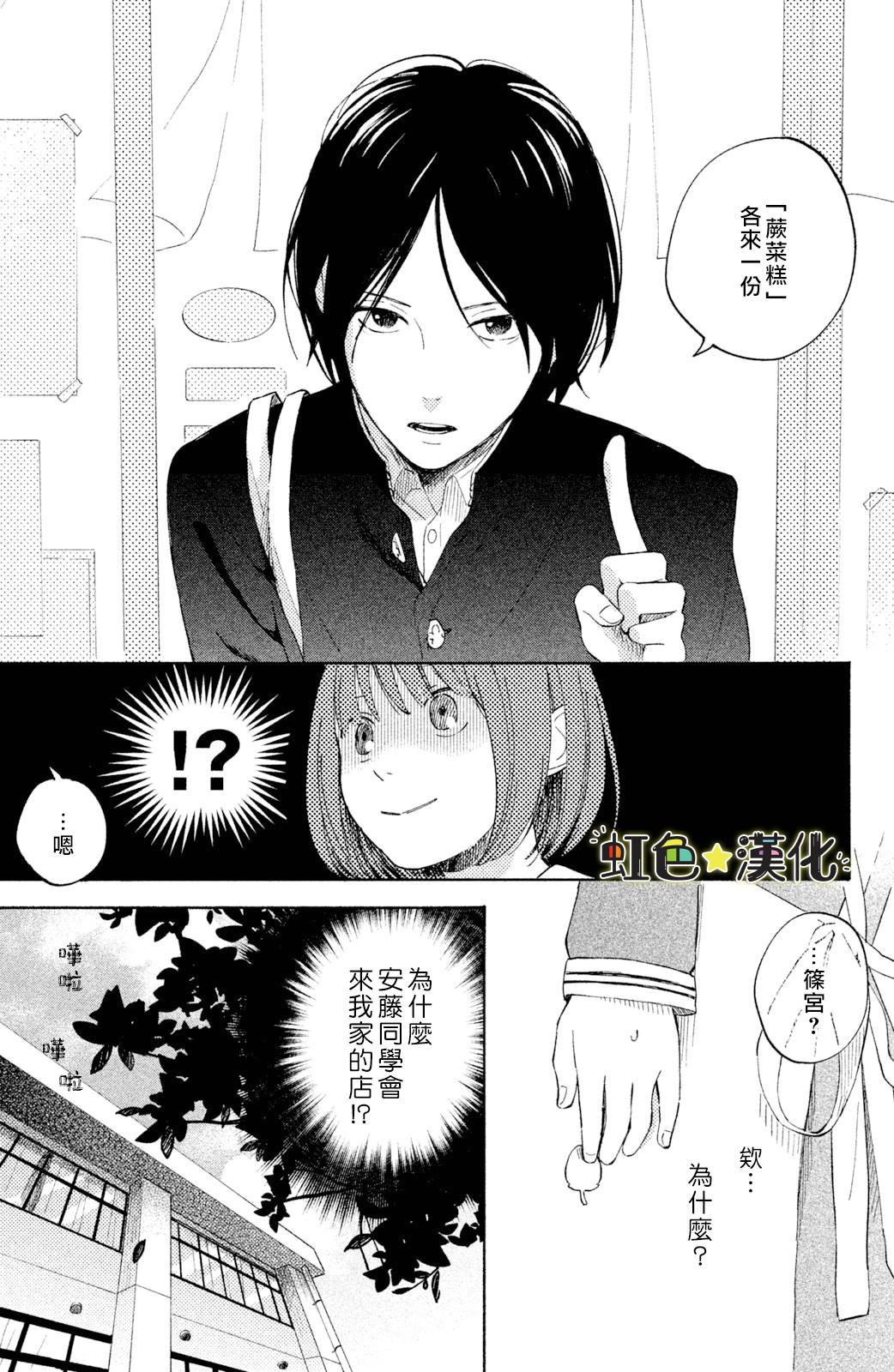 《告白日和》漫画最新章节第3话免费下拉式在线观看章节第【7】张图片