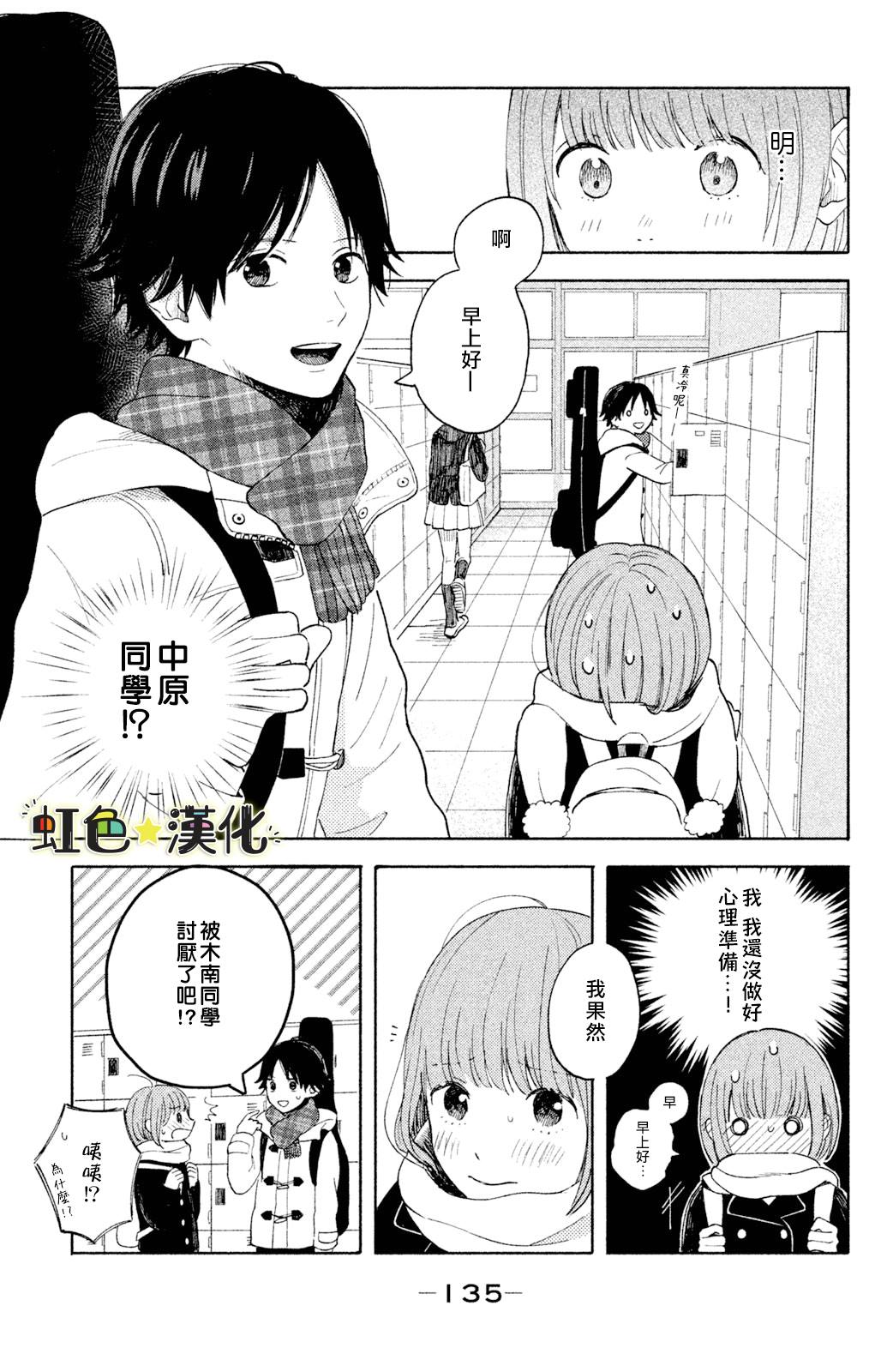 《告白日和》漫画最新章节第4话免费下拉式在线观看章节第【9】张图片