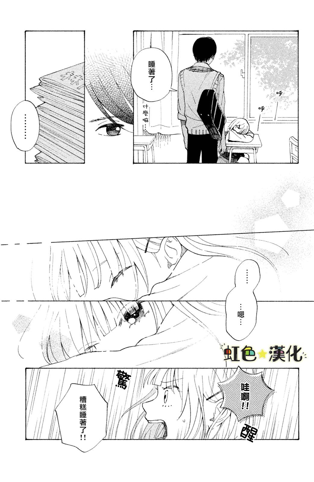 《告白日和》漫画最新章节第2话免费下拉式在线观看章节第【33】张图片