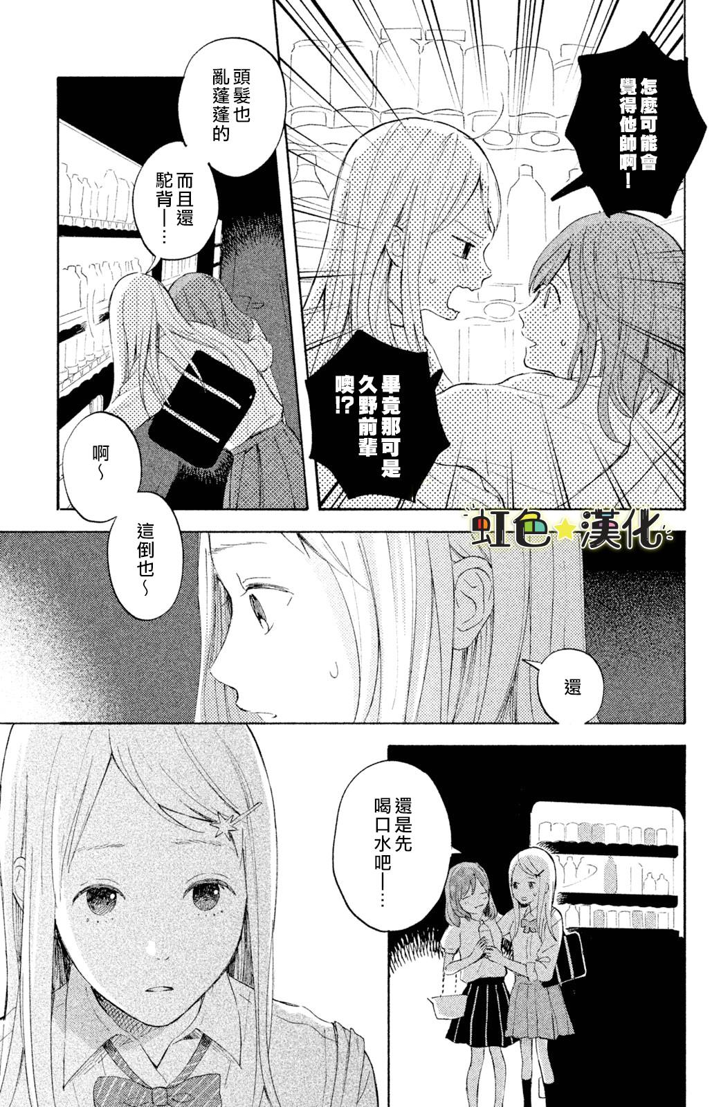 《告白日和》漫画最新章节第1话免费下拉式在线观看章节第【32】张图片