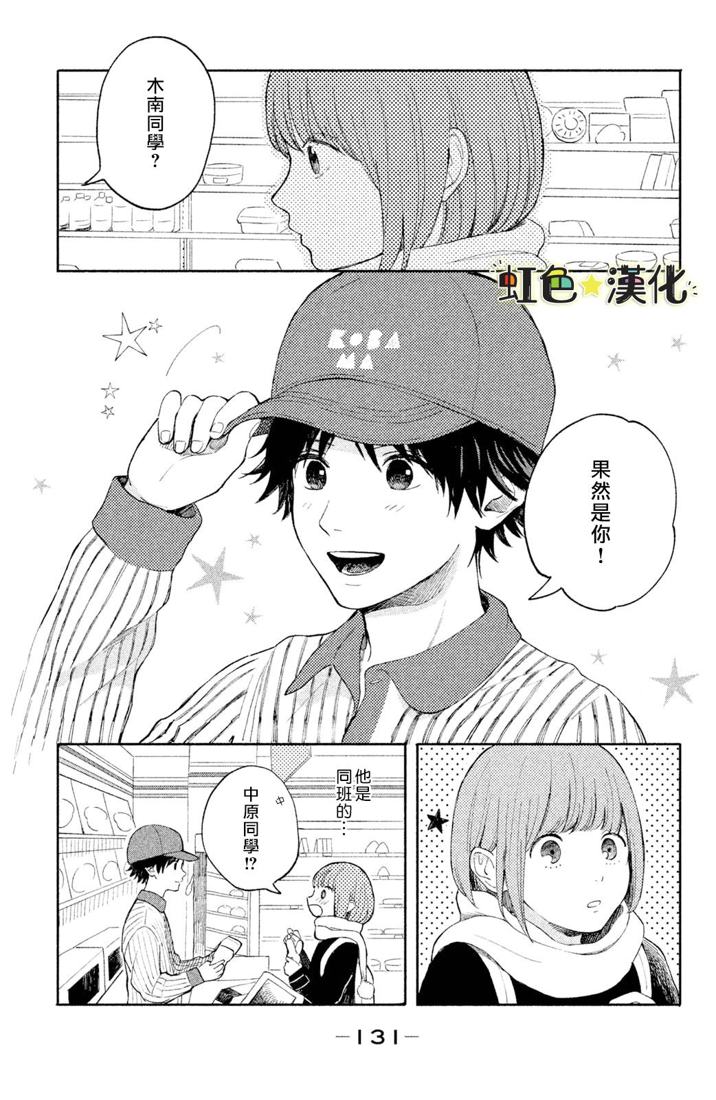 《告白日和》漫画最新章节第4话免费下拉式在线观看章节第【5】张图片