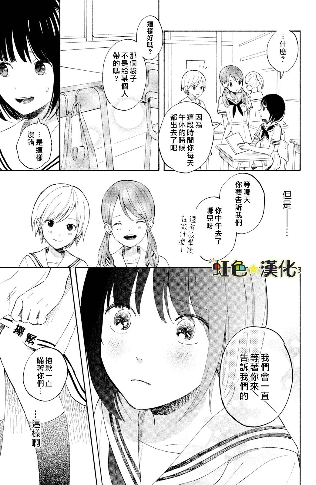 《告白日和》漫画最新章节第3话免费下拉式在线观看章节第【33】张图片