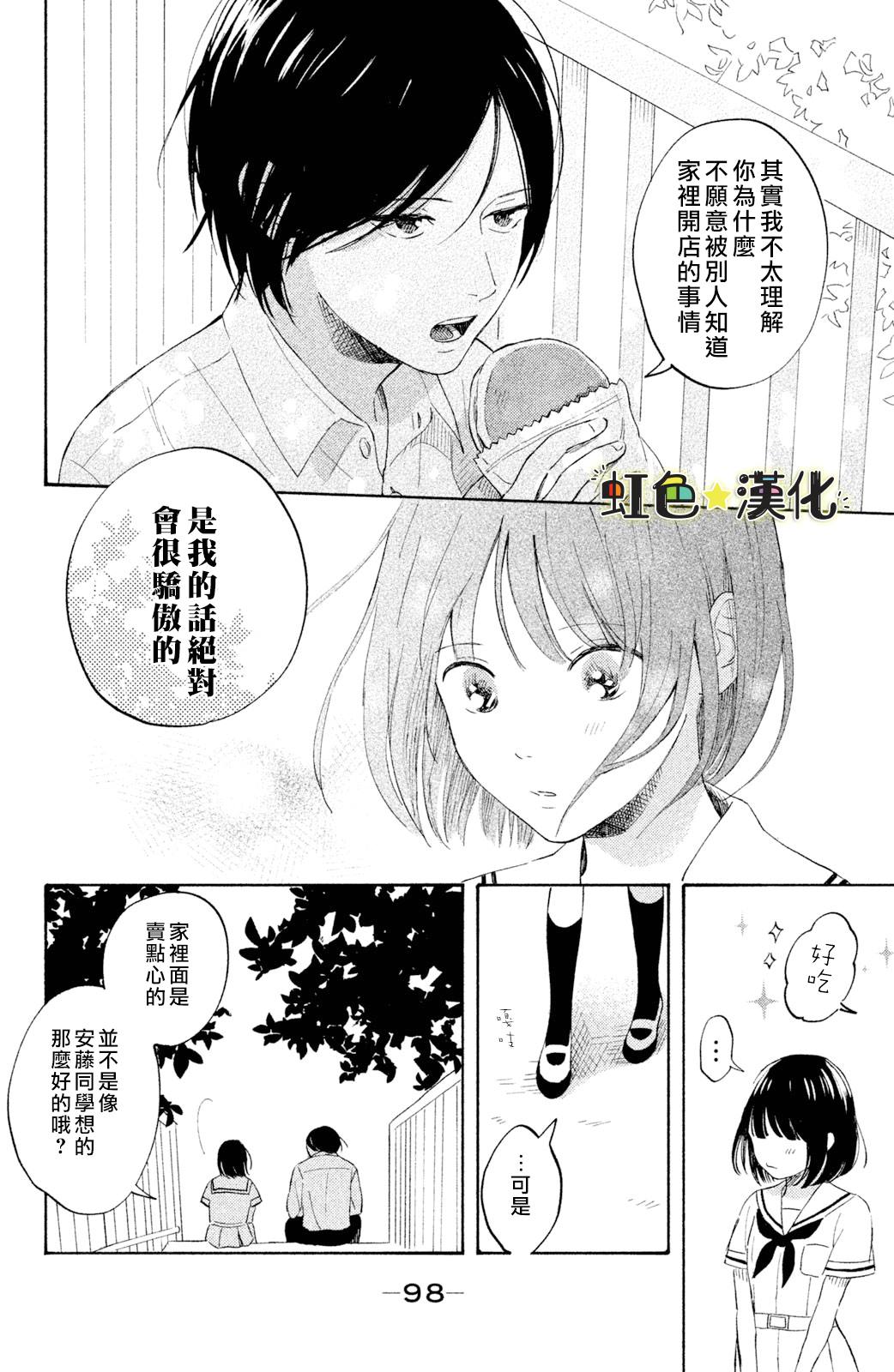 《告白日和》漫画最新章节第3话免费下拉式在线观看章节第【14】张图片