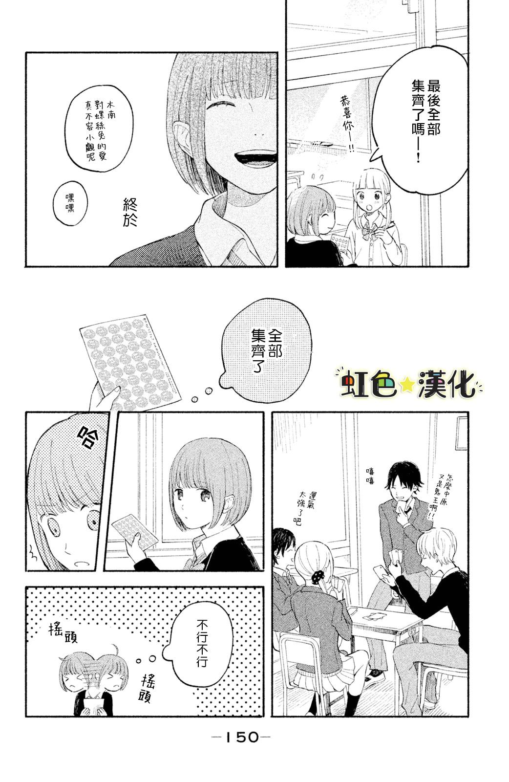 《告白日和》漫画最新章节第4话免费下拉式在线观看章节第【24】张图片