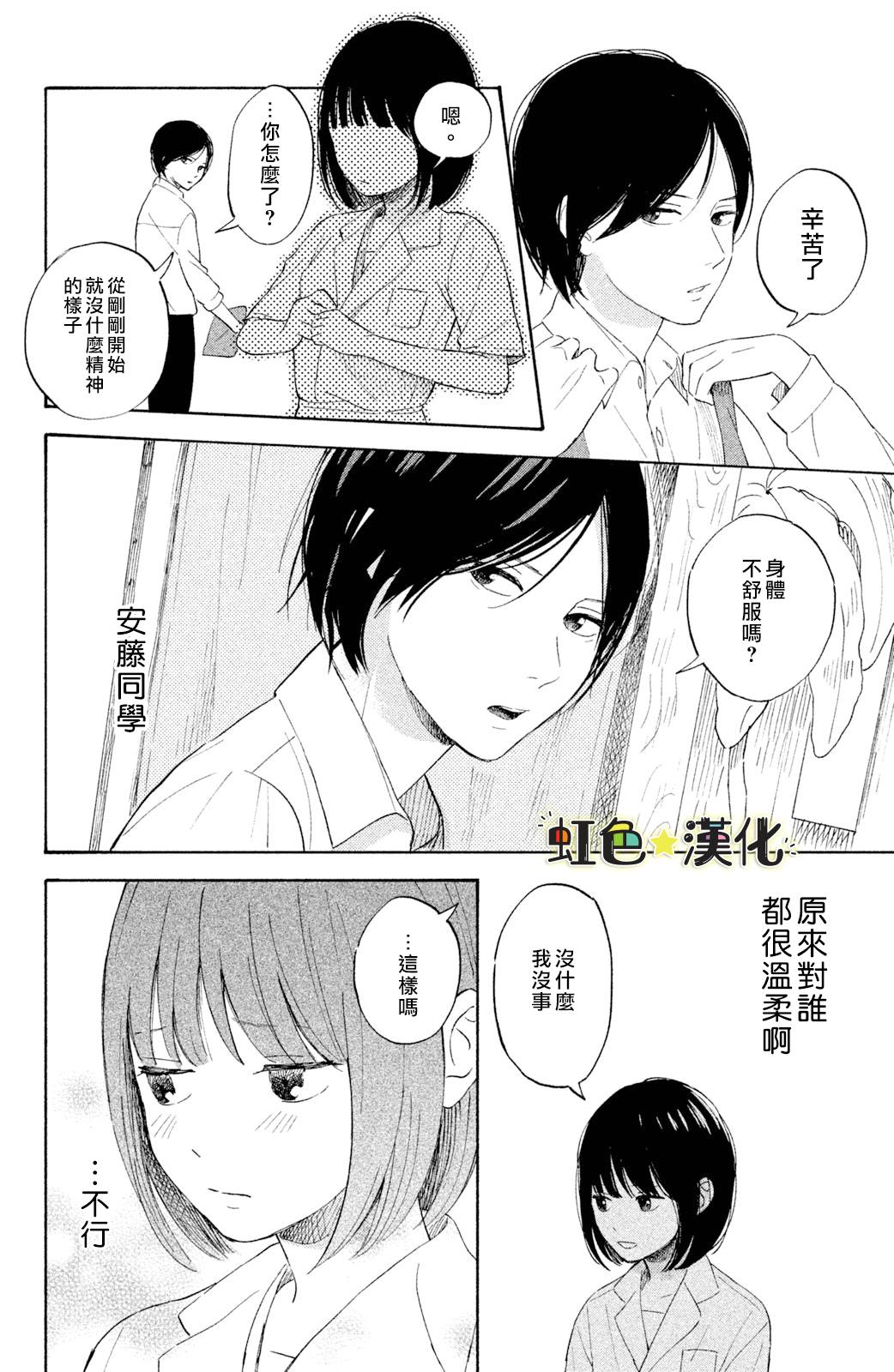 《告白日和》漫画最新章节第3话免费下拉式在线观看章节第【28】张图片