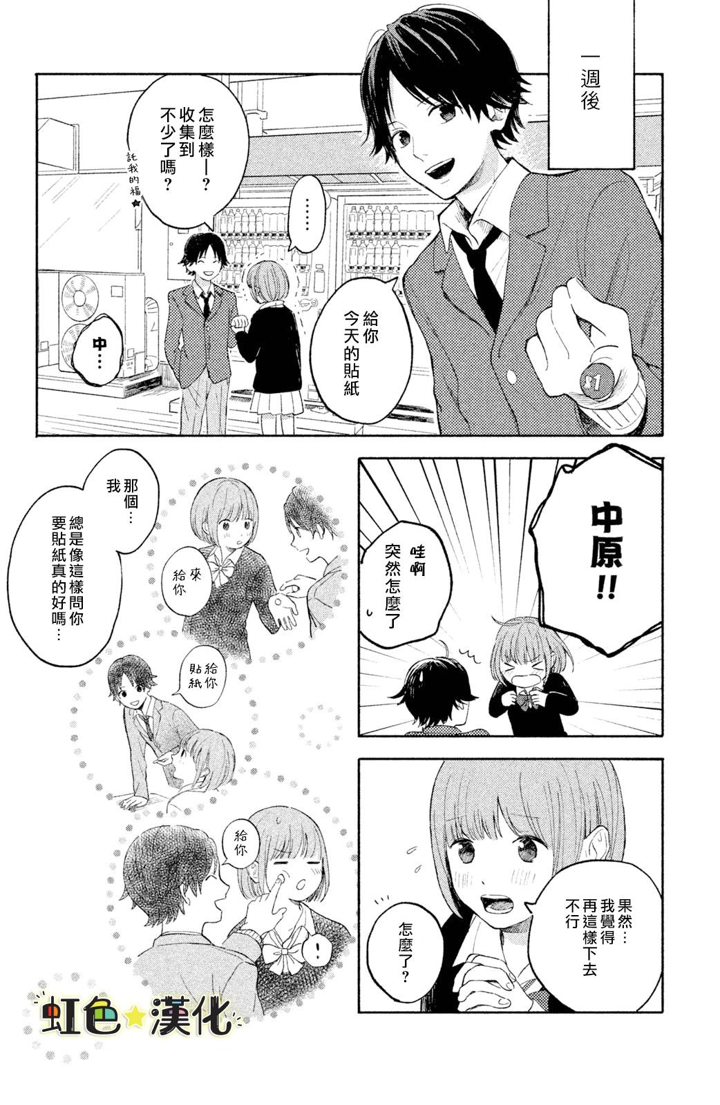 《告白日和》漫画最新章节第4话免费下拉式在线观看章节第【14】张图片