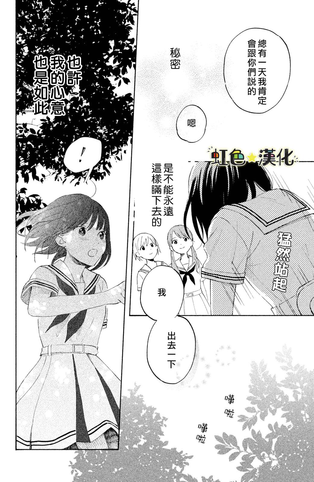 《告白日和》漫画最新章节第3话免费下拉式在线观看章节第【34】张图片