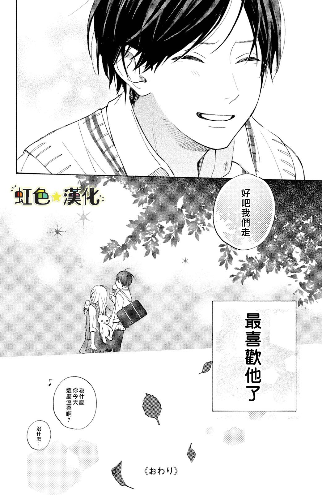 《告白日和》漫画最新章节第2话免费下拉式在线观看章节第【38】张图片