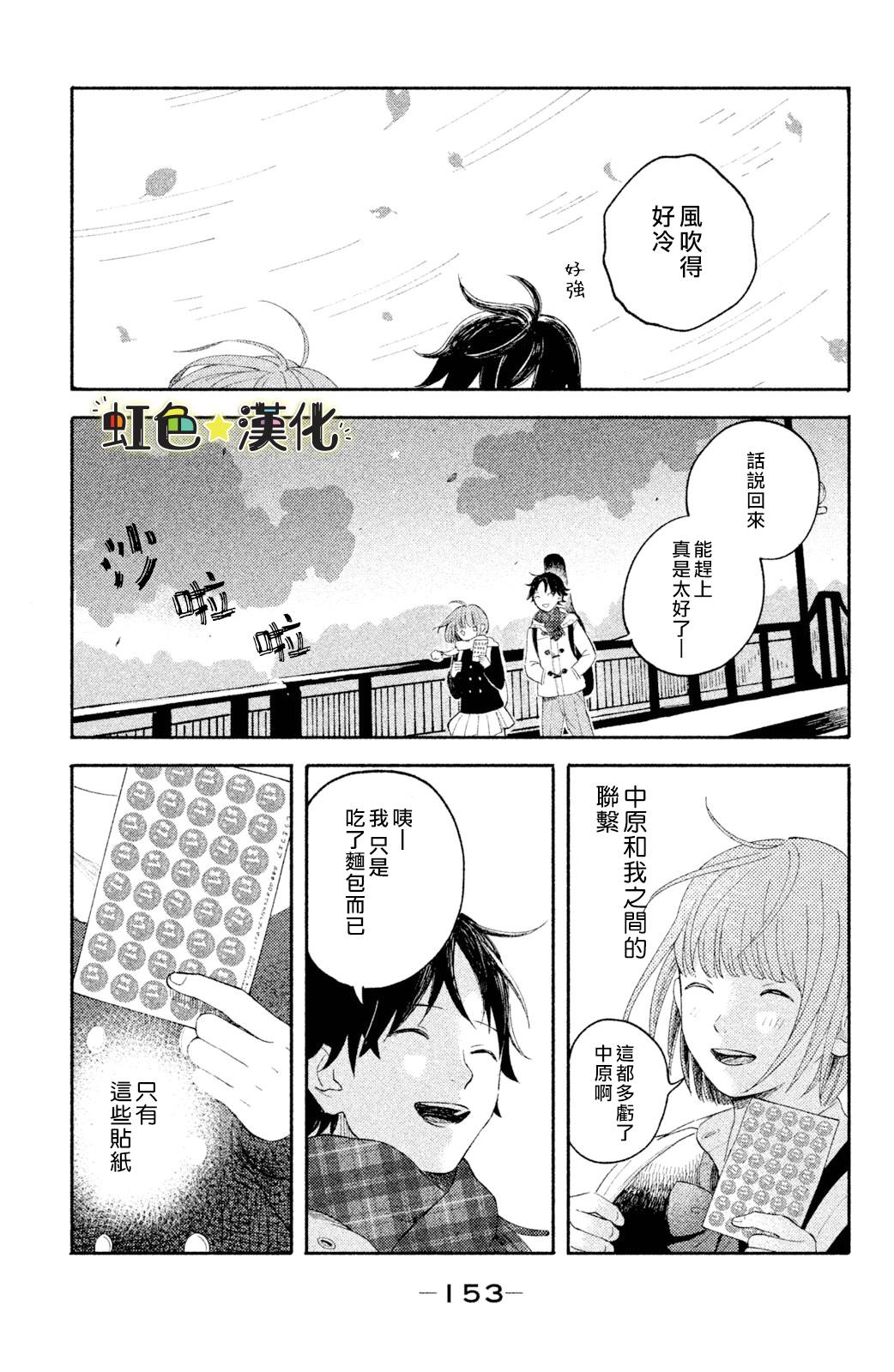 《告白日和》漫画最新章节第4话免费下拉式在线观看章节第【27】张图片