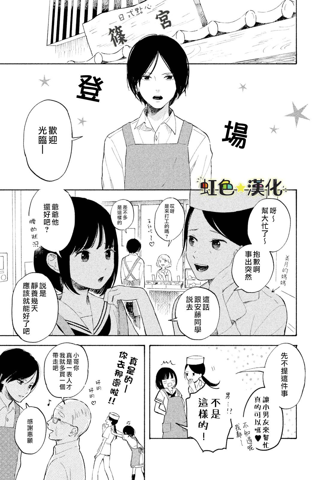 《告白日和》漫画最新章节第3话免费下拉式在线观看章节第【23】张图片