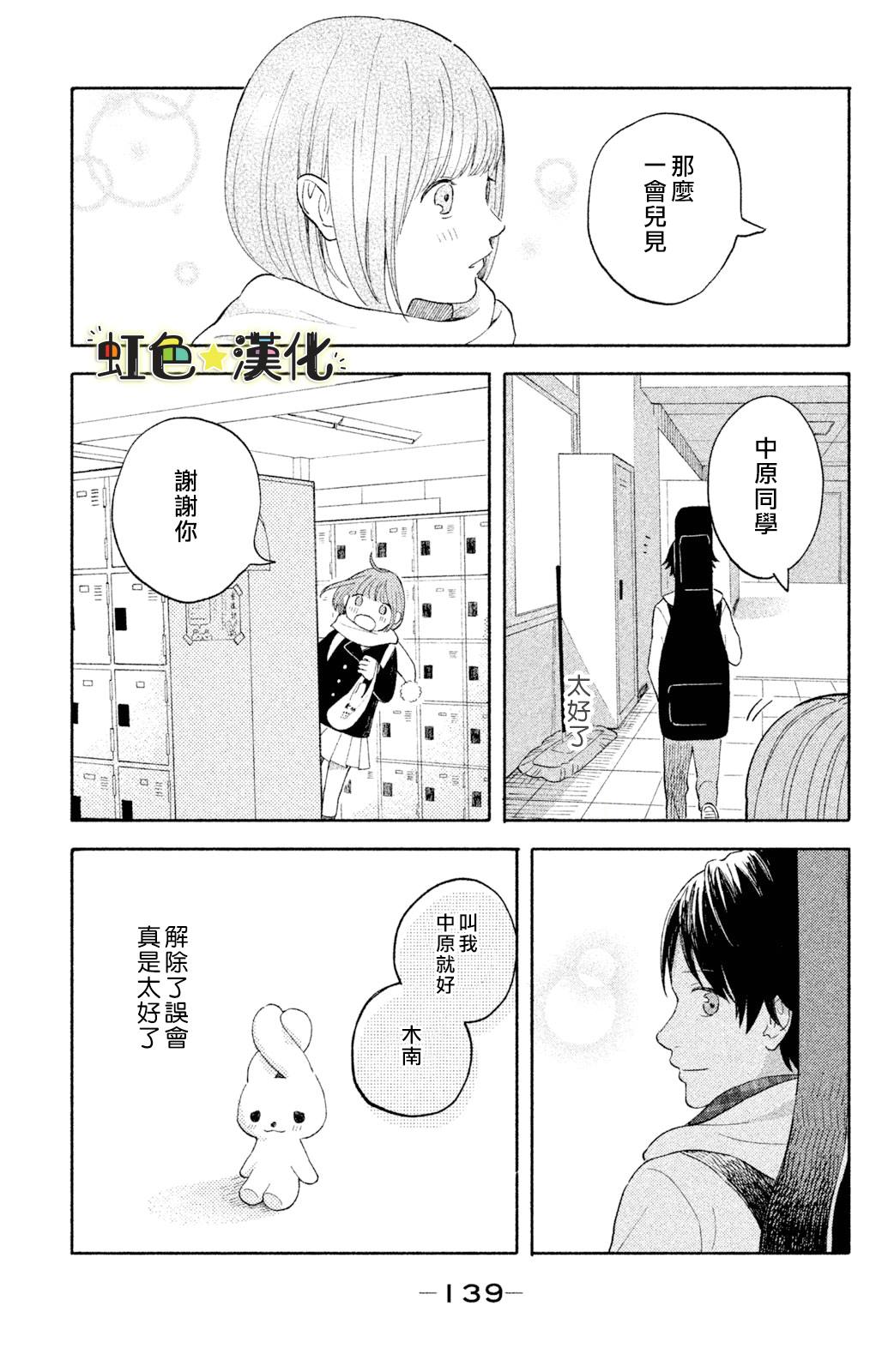 《告白日和》漫画最新章节第4话免费下拉式在线观看章节第【13】张图片