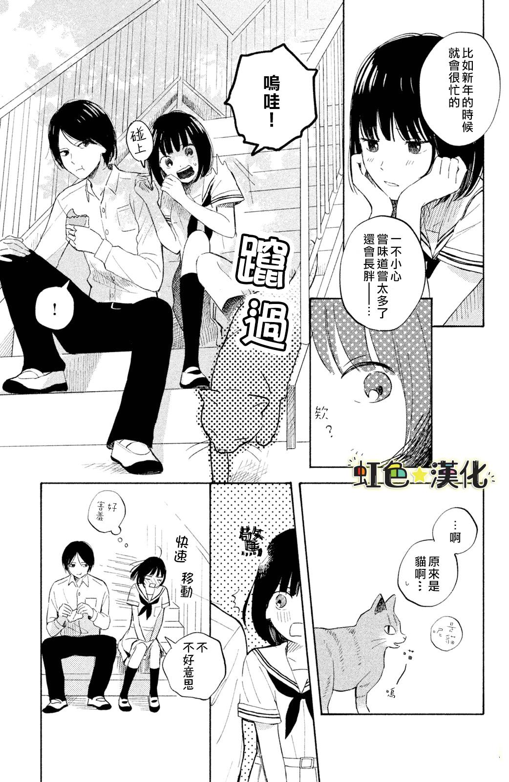 《告白日和》漫画最新章节第3话免费下拉式在线观看章节第【15】张图片