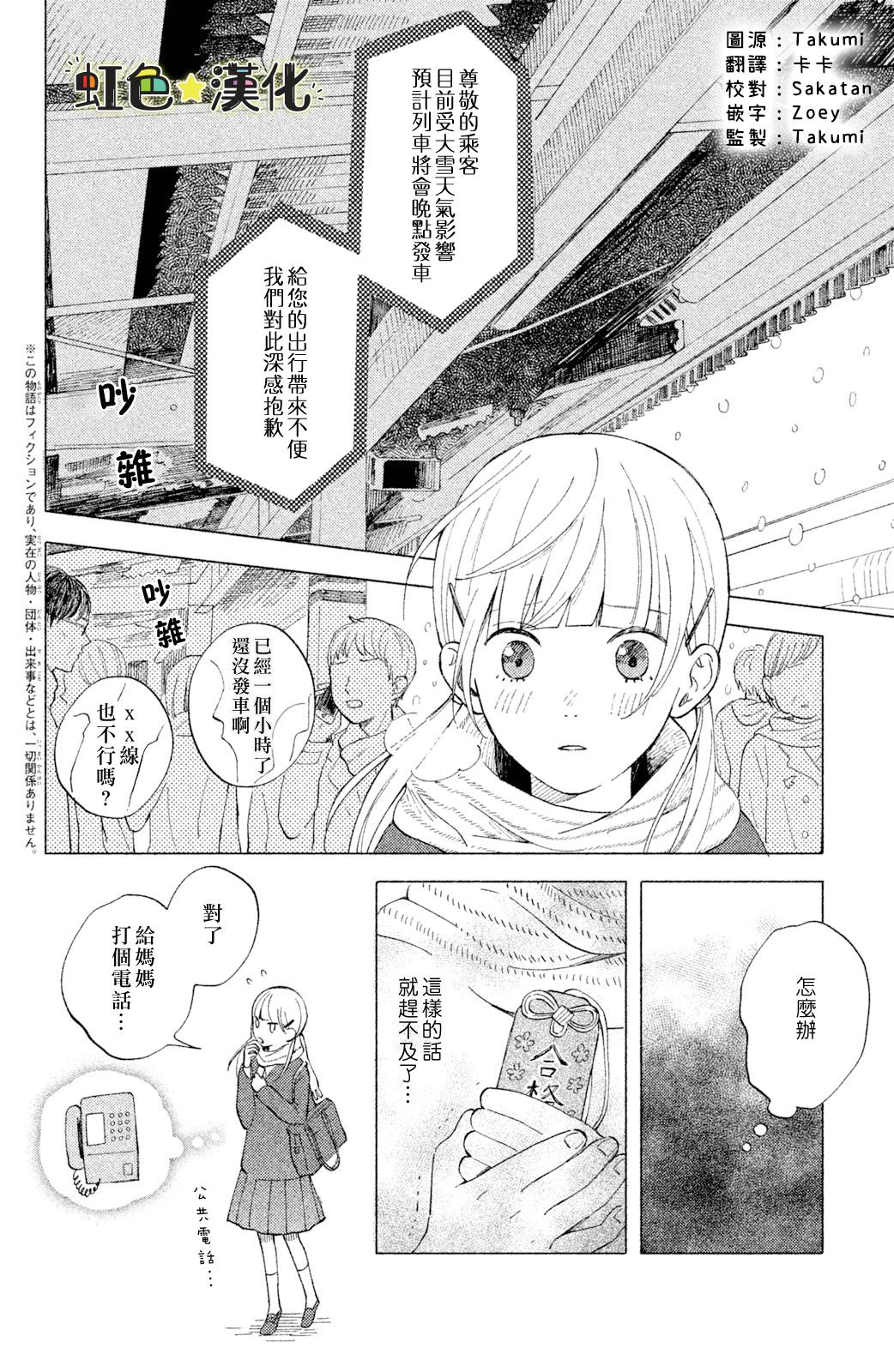 《告白日和》漫画最新章节第2话免费下拉式在线观看章节第【2】张图片