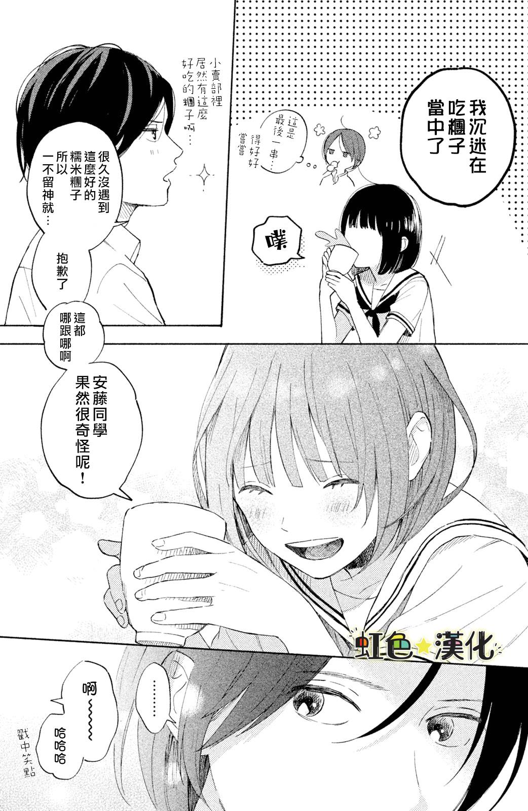 《告白日和》漫画最新章节第3话免费下拉式在线观看章节第【19】张图片