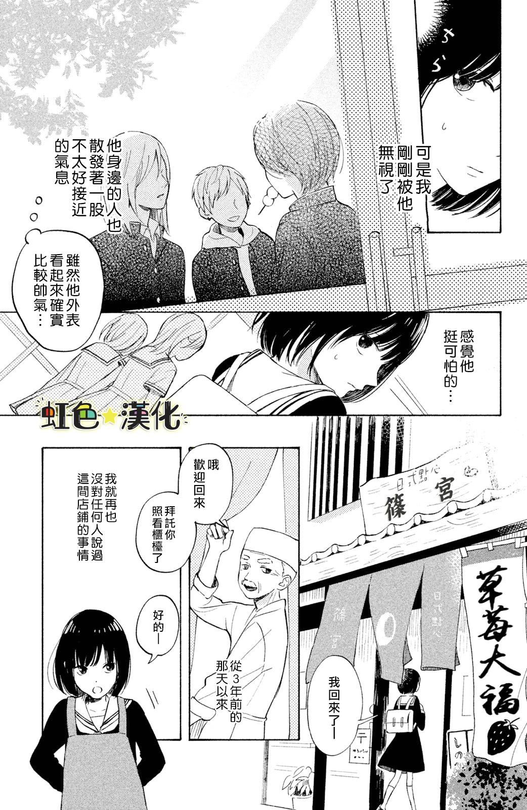 《告白日和》漫画最新章节第3话免费下拉式在线观看章节第【5】张图片