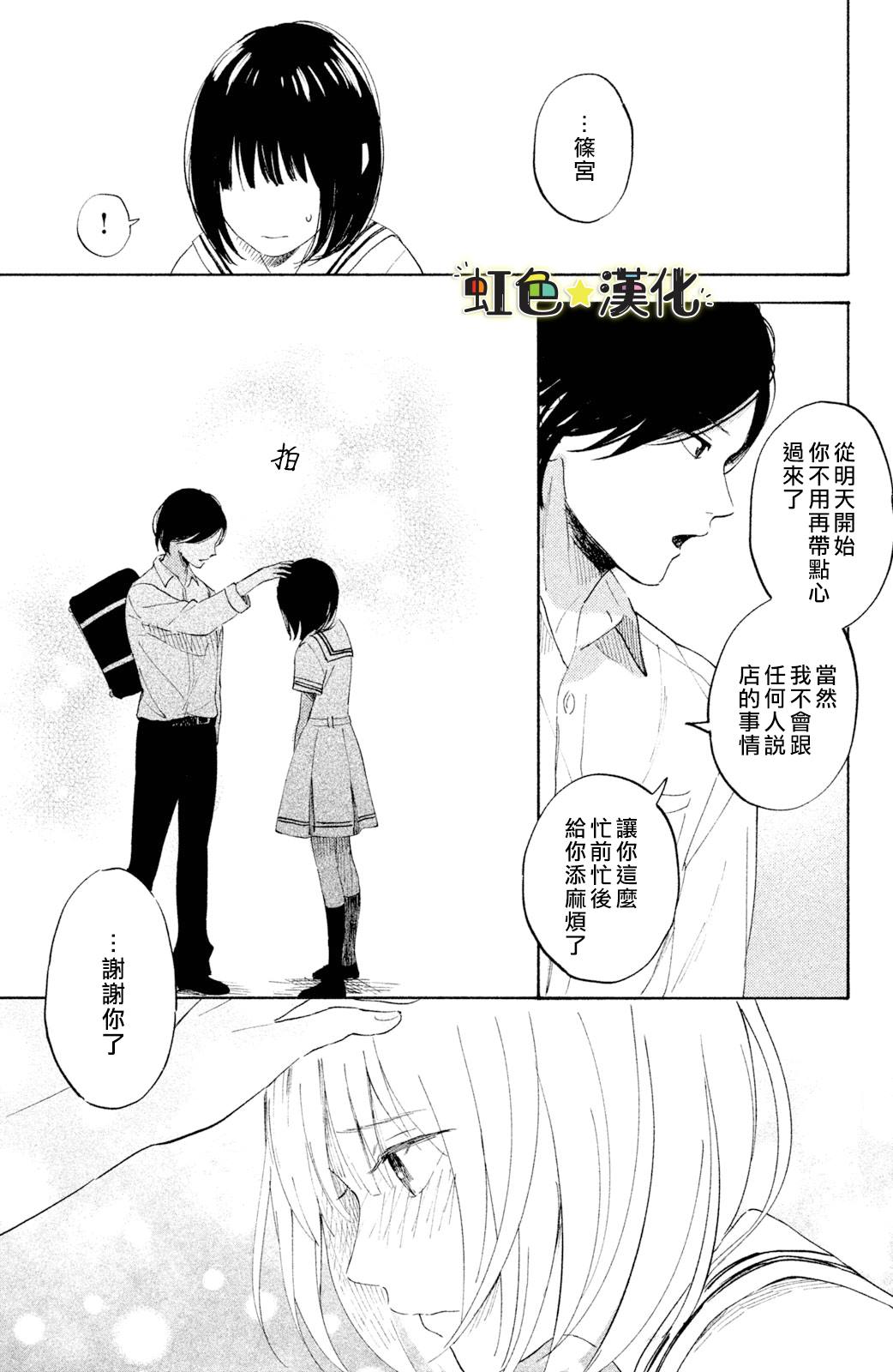 《告白日和》漫画最新章节第3话免费下拉式在线观看章节第【31】张图片