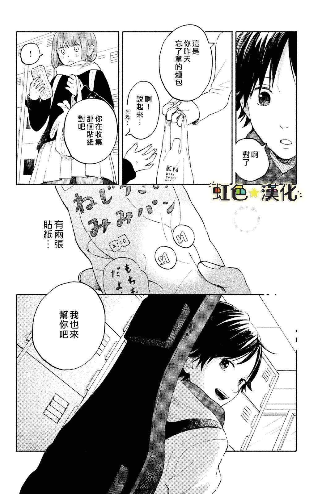 《告白日和》漫画最新章节第4话免费下拉式在线观看章节第【12】张图片