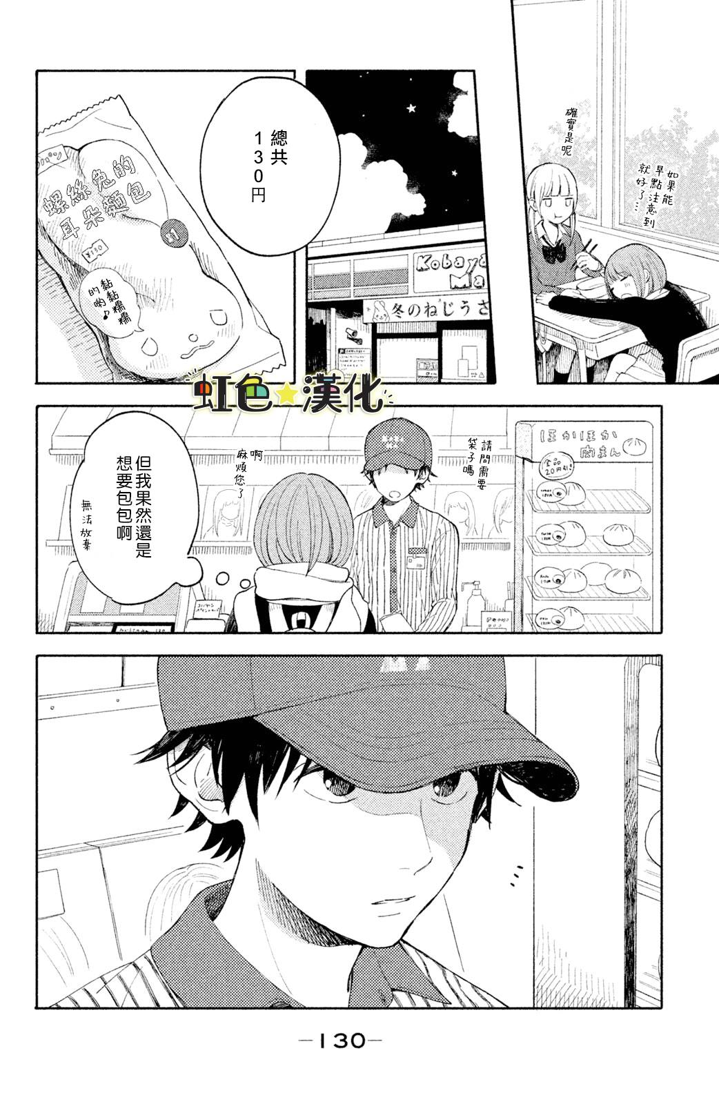 《告白日和》漫画最新章节第4话免费下拉式在线观看章节第【4】张图片
