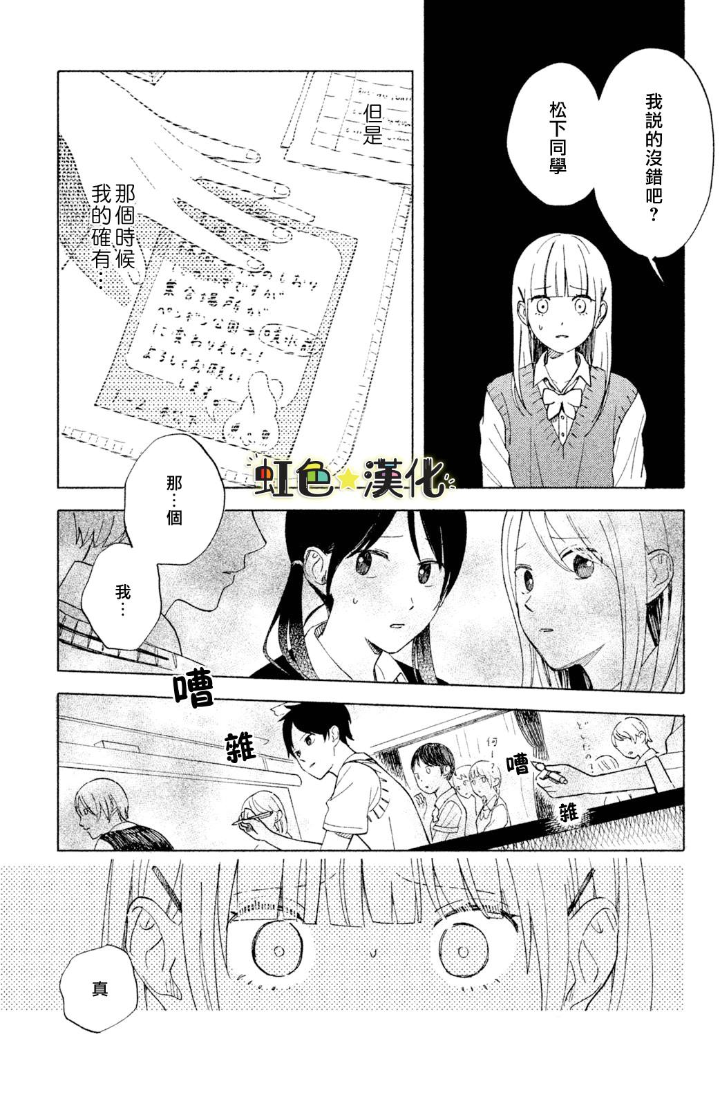 《告白日和》漫画最新章节第2话免费下拉式在线观看章节第【27】张图片