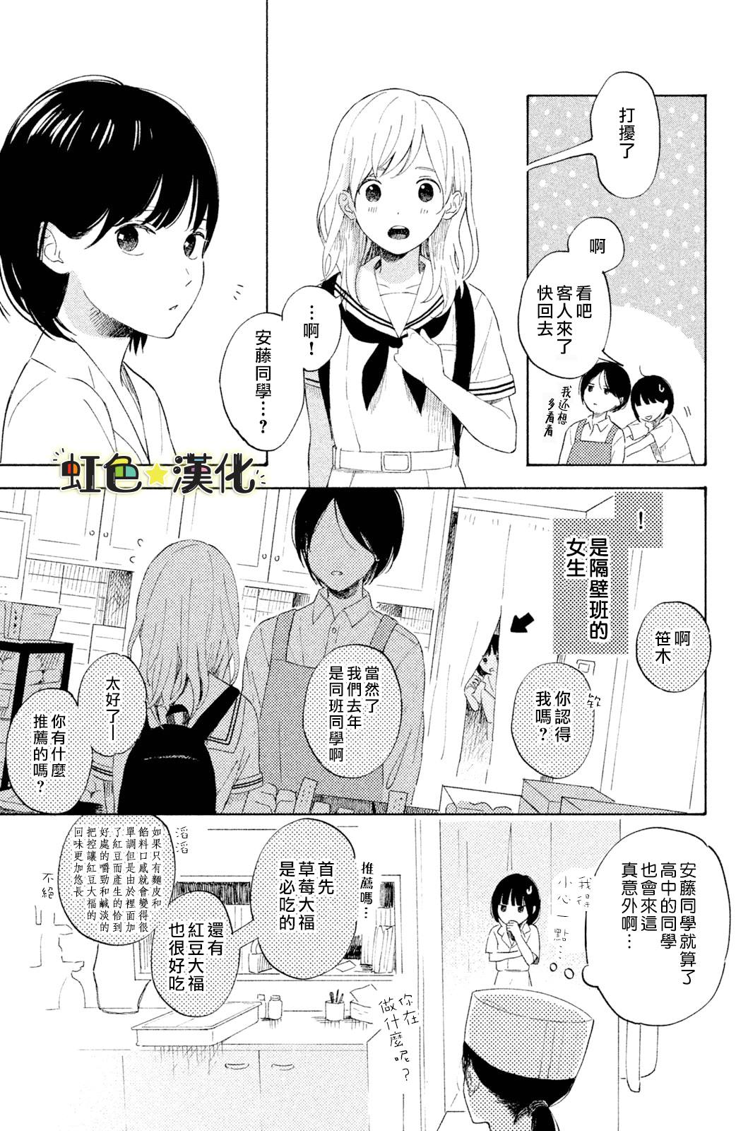 《告白日和》漫画最新章节第3话免费下拉式在线观看章节第【25】张图片