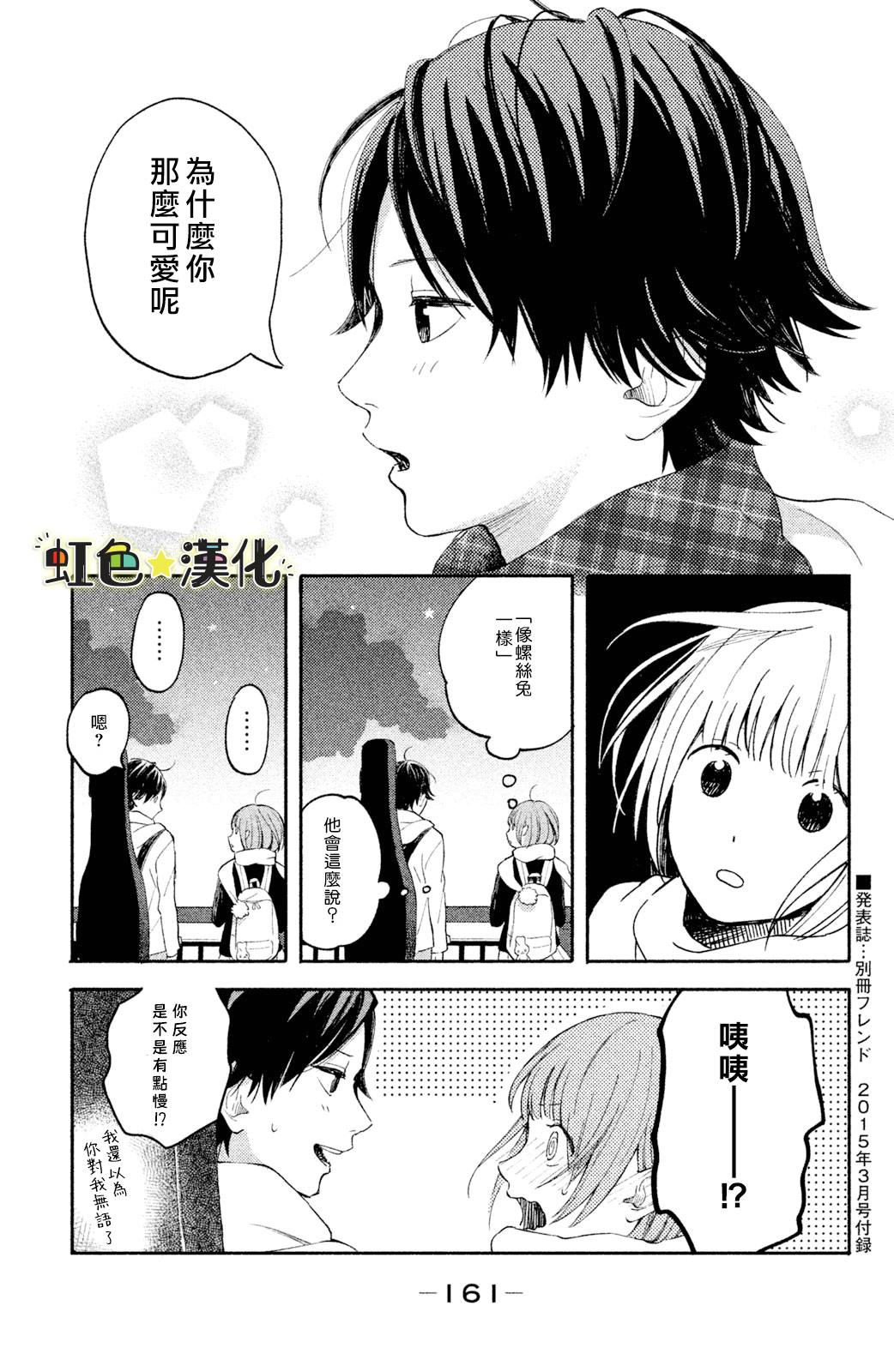 《告白日和》漫画最新章节第4话免费下拉式在线观看章节第【35】张图片