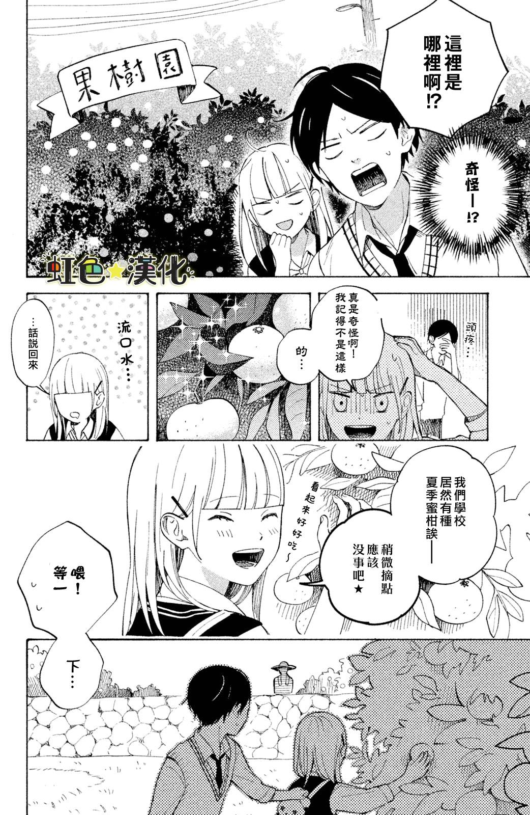 《告白日和》漫画最新章节第2话免费下拉式在线观看章节第【18】张图片