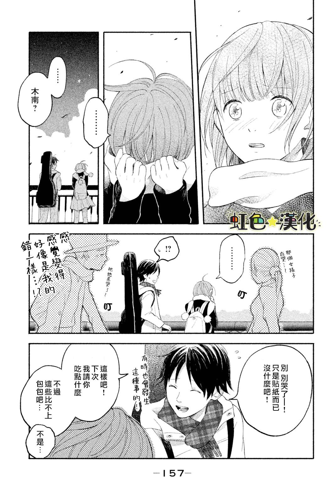 《告白日和》漫画最新章节第4话免费下拉式在线观看章节第【31】张图片