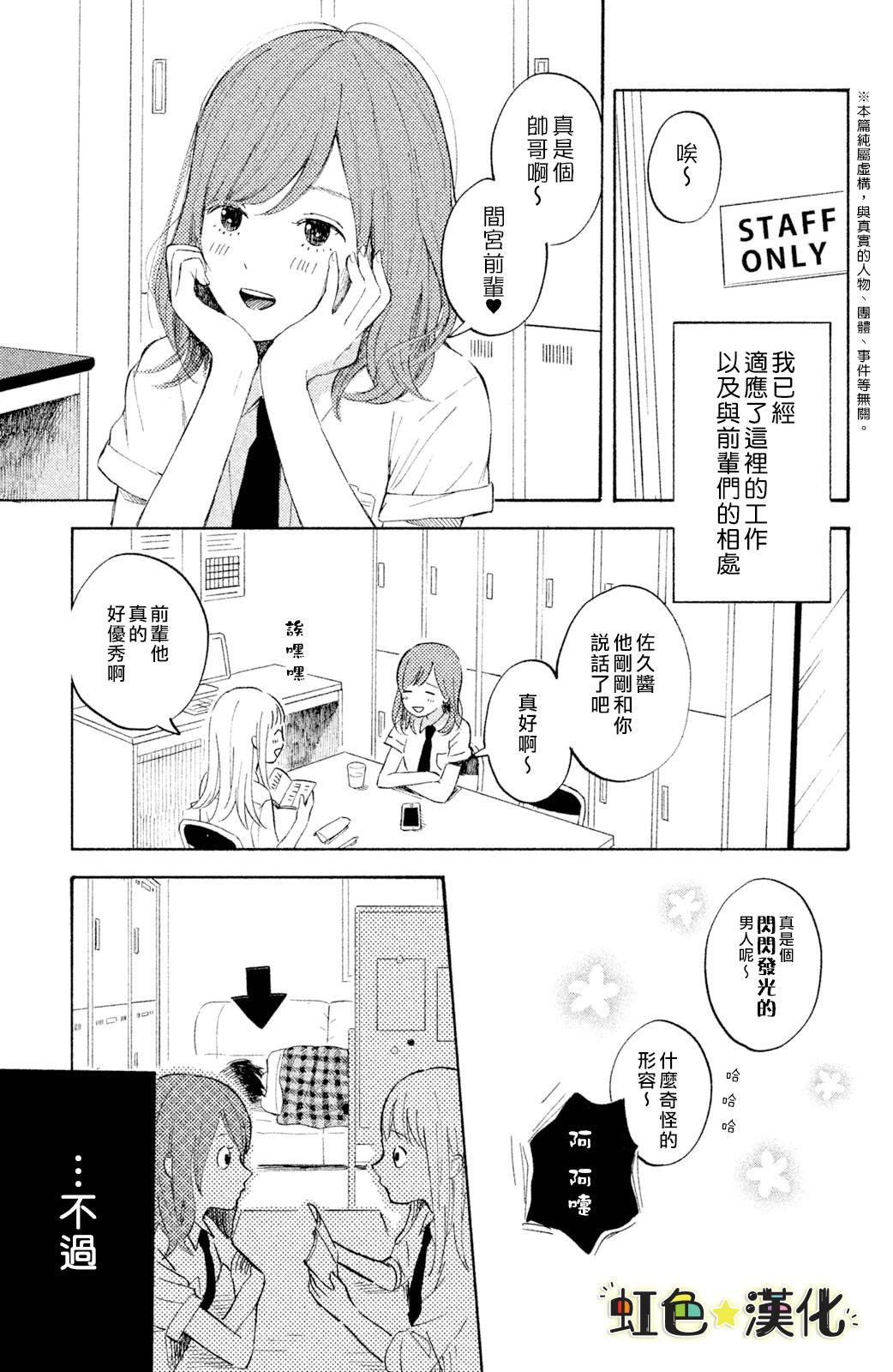 《告白日和》漫画最新章节第1话免费下拉式在线观看章节第【6】张图片