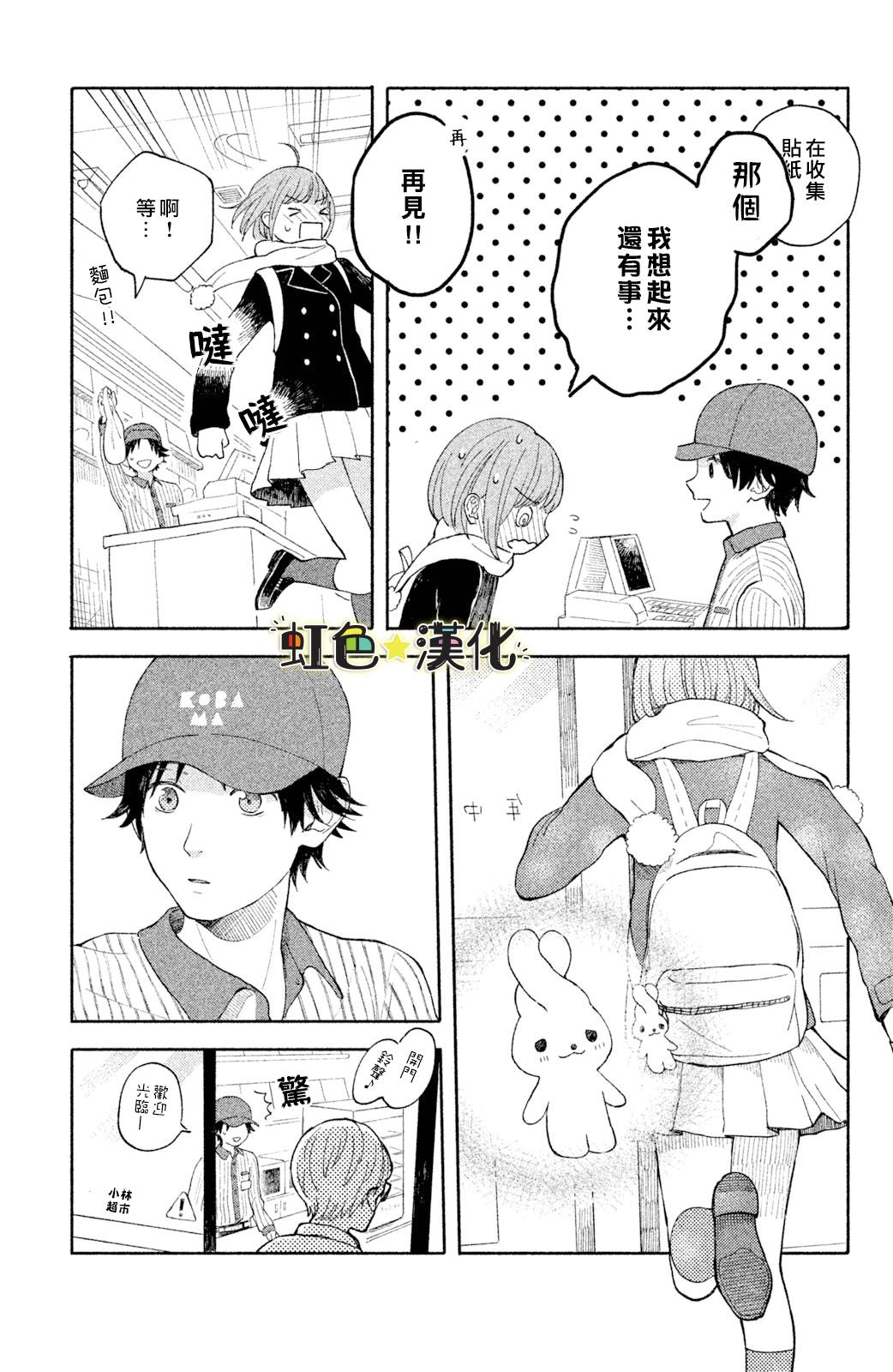《告白日和》漫画最新章节第4话免费下拉式在线观看章节第【7】张图片