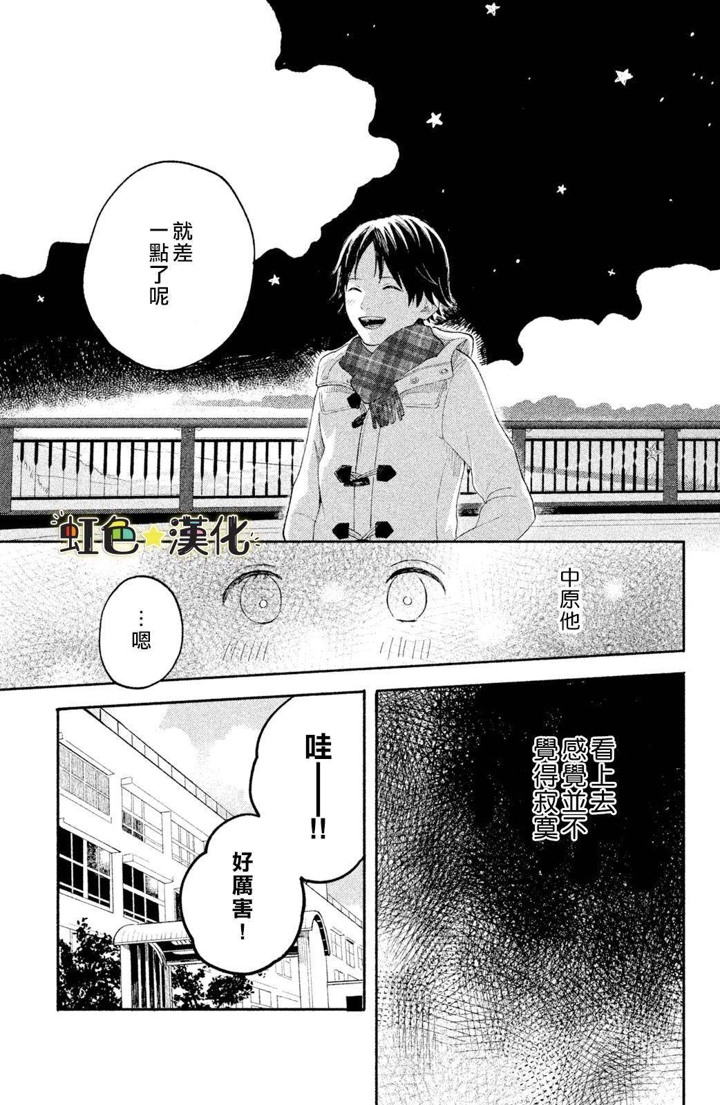 《告白日和》漫画最新章节第4话免费下拉式在线观看章节第【23】张图片