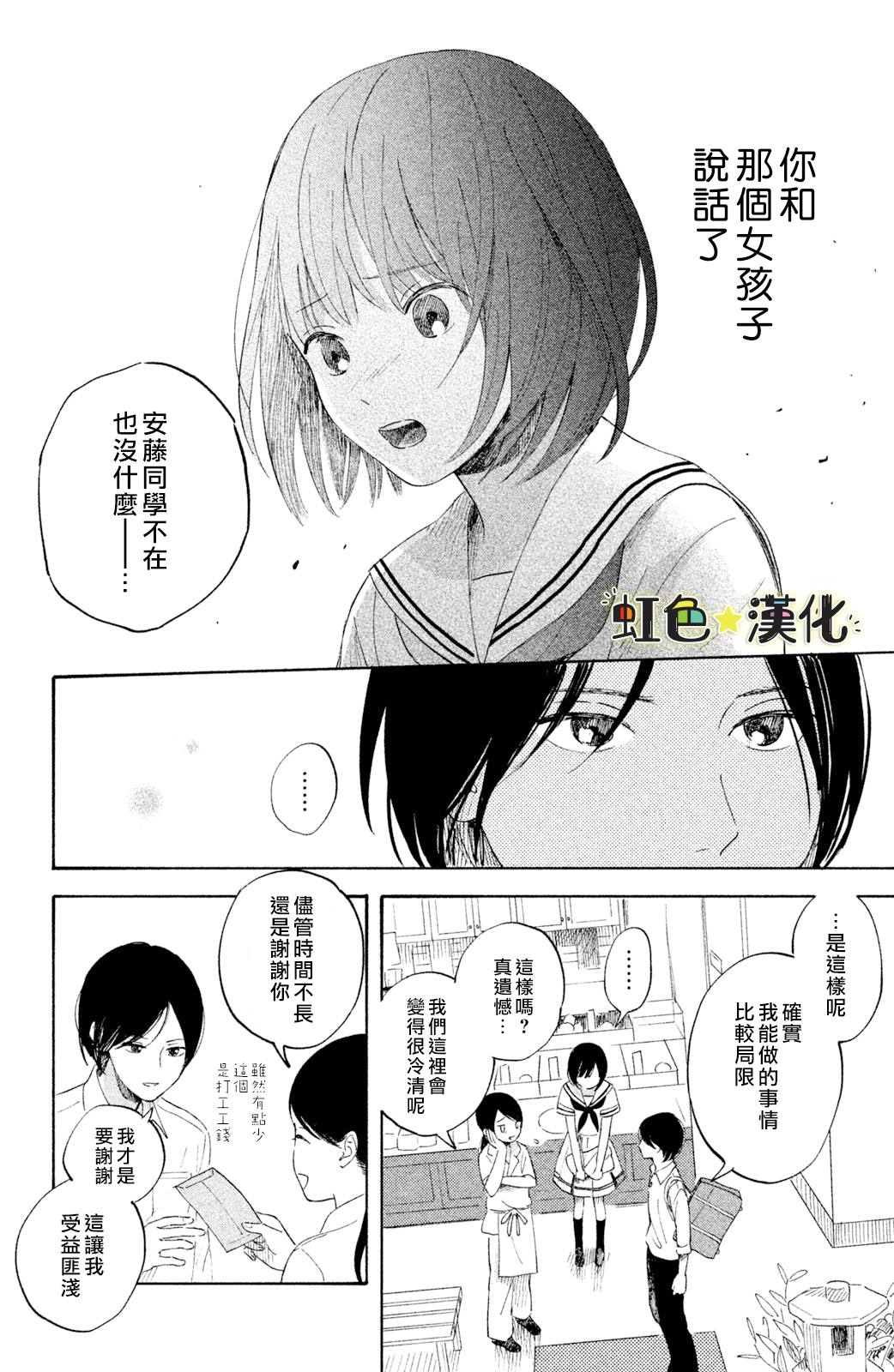 《告白日和》漫画最新章节第3话免费下拉式在线观看章节第【30】张图片