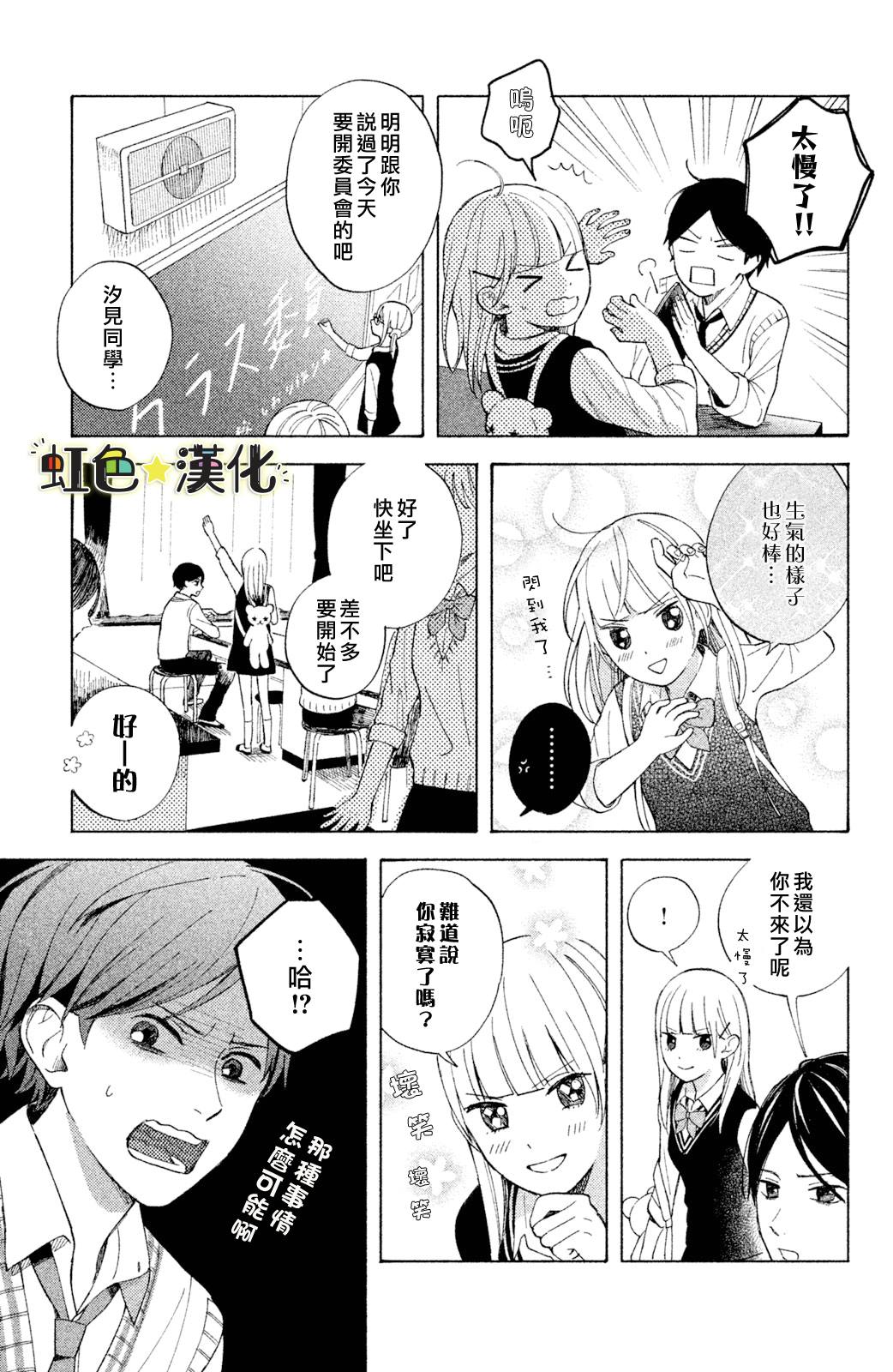 《告白日和》漫画最新章节第2话免费下拉式在线观看章节第【9】张图片