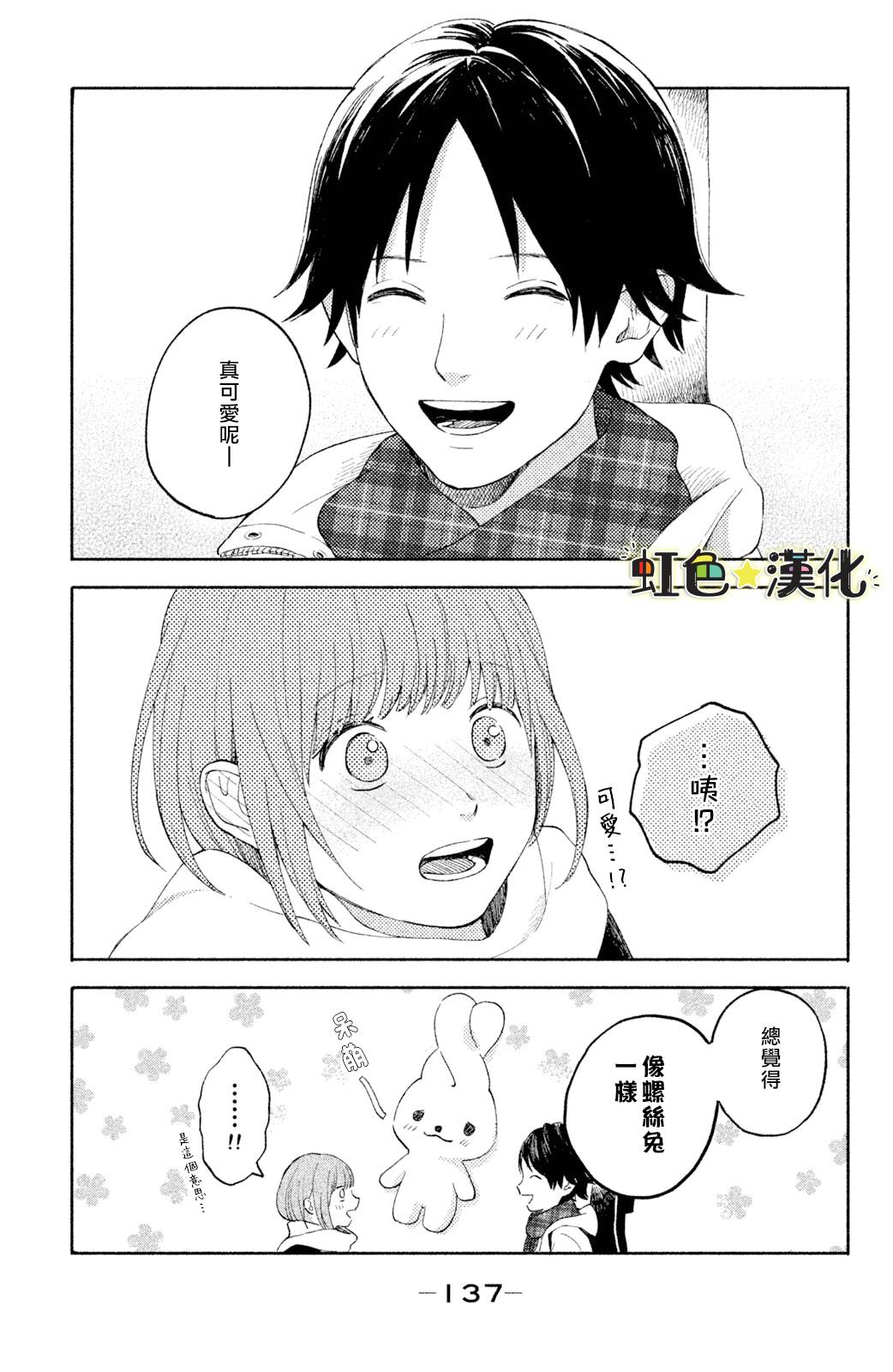 《告白日和》漫画最新章节第4话免费下拉式在线观看章节第【11】张图片