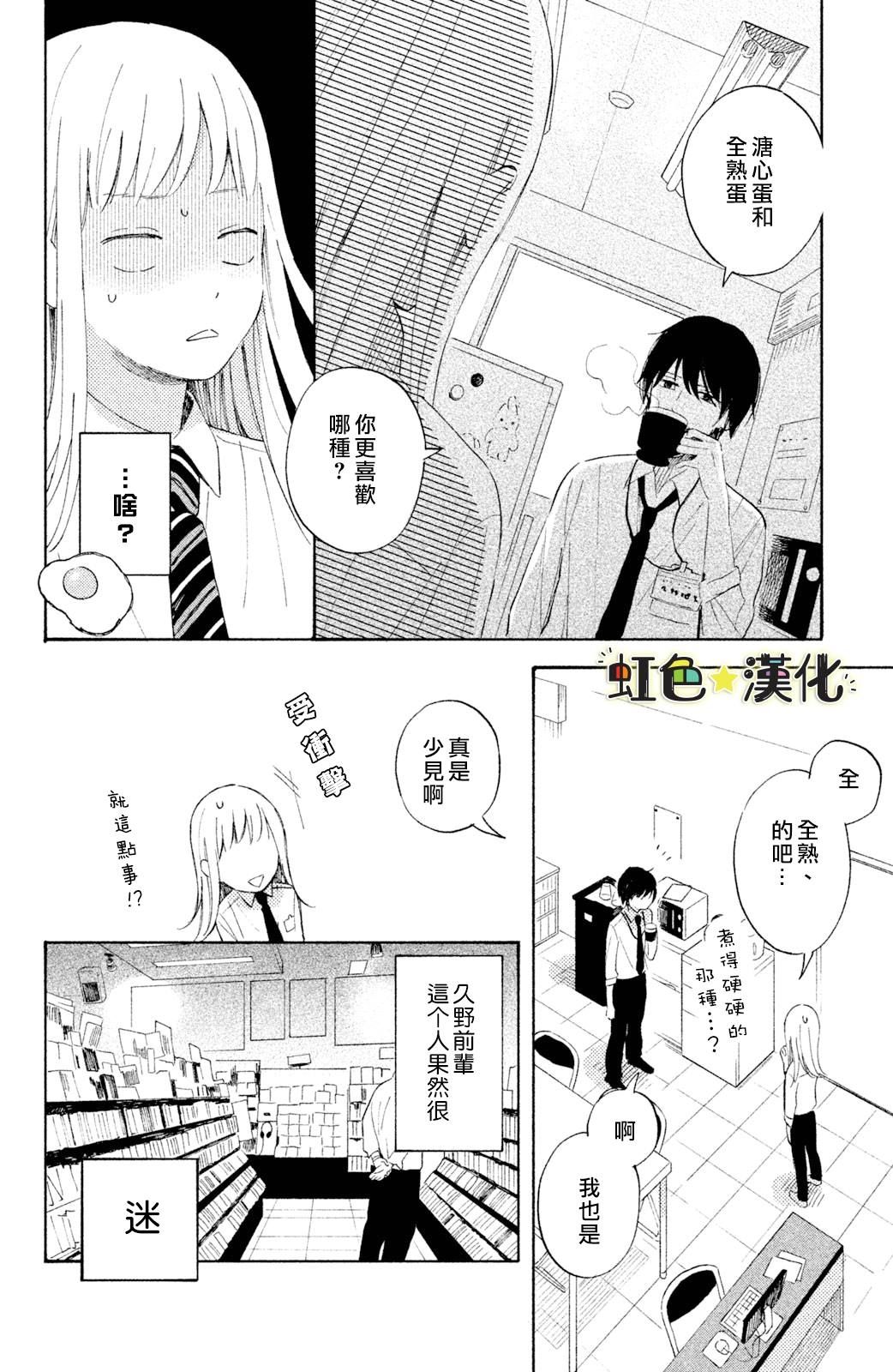 《告白日和》漫画最新章节第1话免费下拉式在线观看章节第【9】张图片