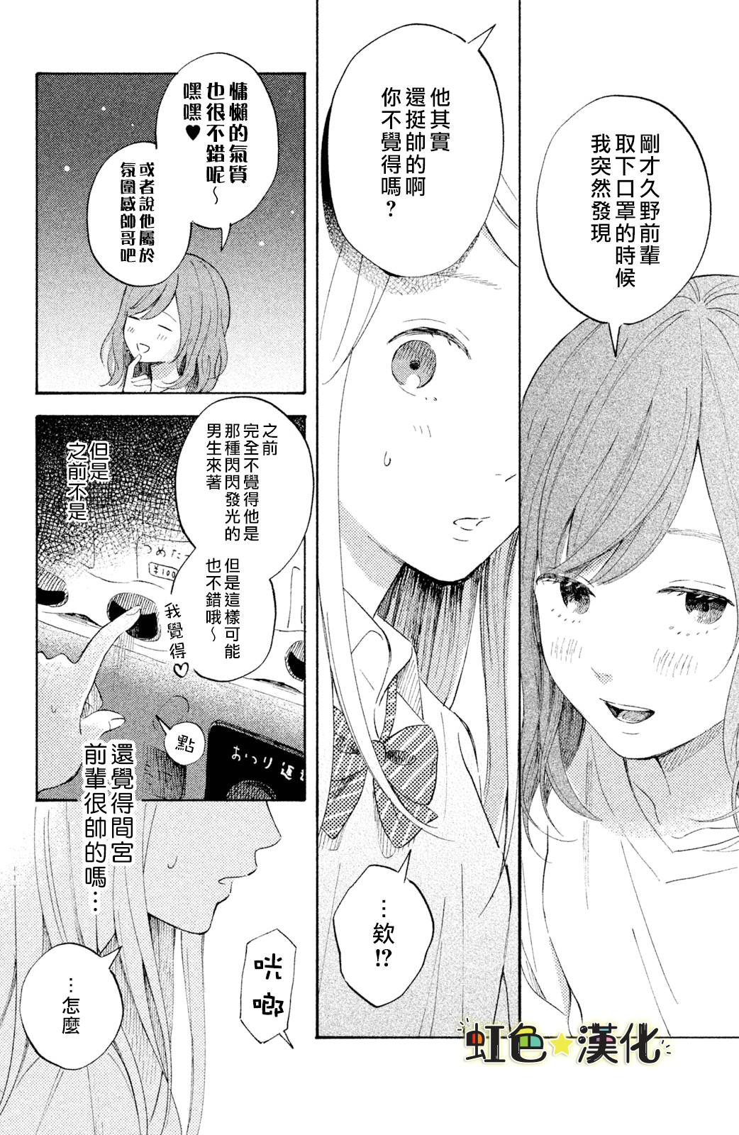 《告白日和》漫画最新章节第1话免费下拉式在线观看章节第【31】张图片