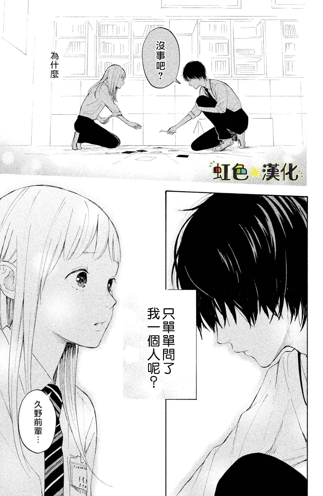 《告白日和》漫画最新章节第1话免费下拉式在线观看章节第【38】张图片