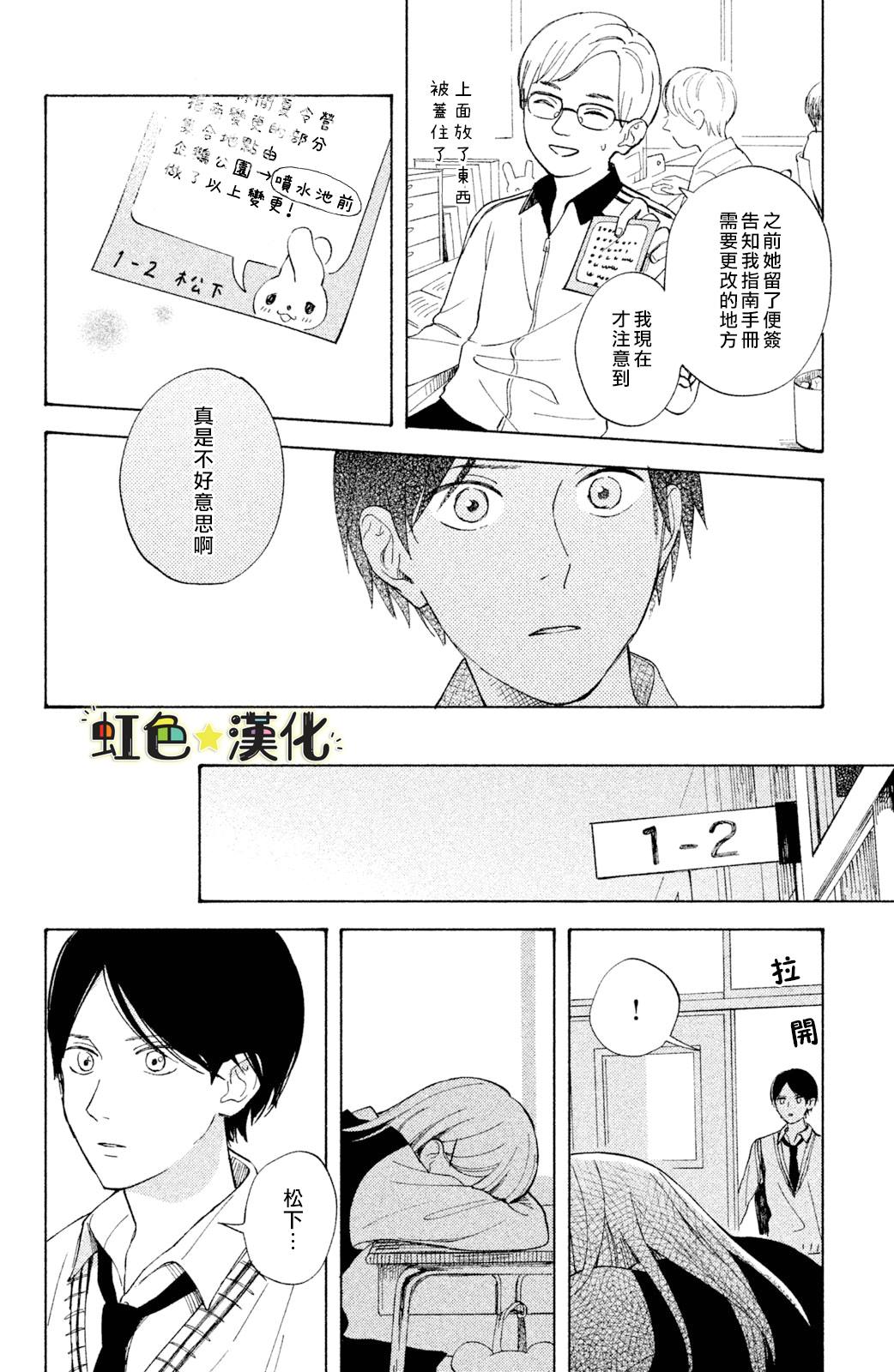 《告白日和》漫画最新章节第2话免费下拉式在线观看章节第【32】张图片