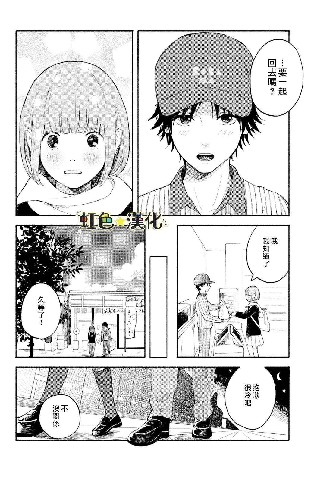 《告白日和》漫画最新章节第4话免费下拉式在线观看章节第【20】张图片