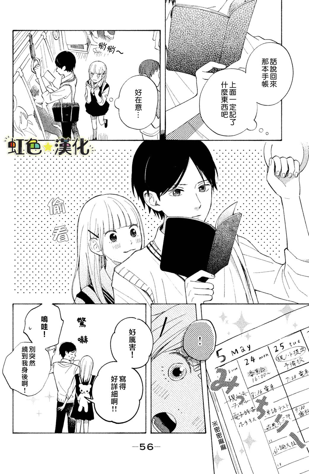 《告白日和》漫画最新章节第2话免费下拉式在线观看章节第【12】张图片