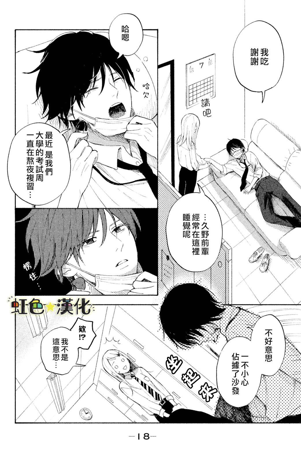 《告白日和》漫画最新章节第1话免费下拉式在线观看章节第【19】张图片