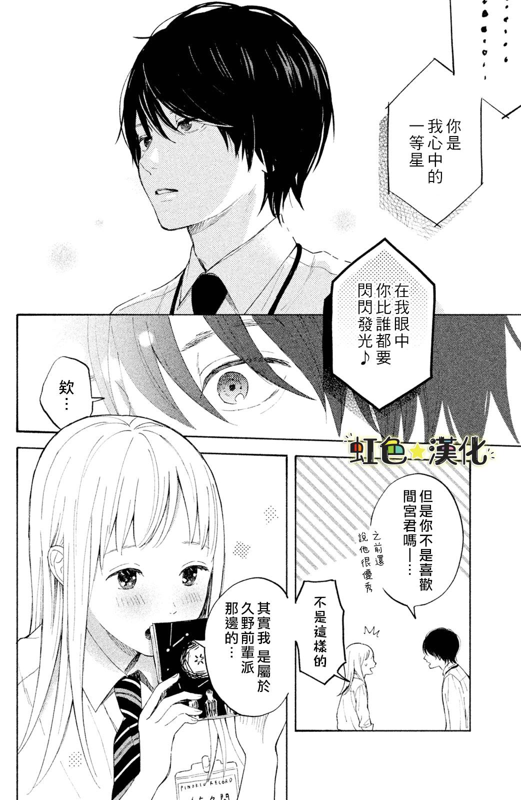 《告白日和》漫画最新章节第1话免费下拉式在线观看章节第【41】张图片