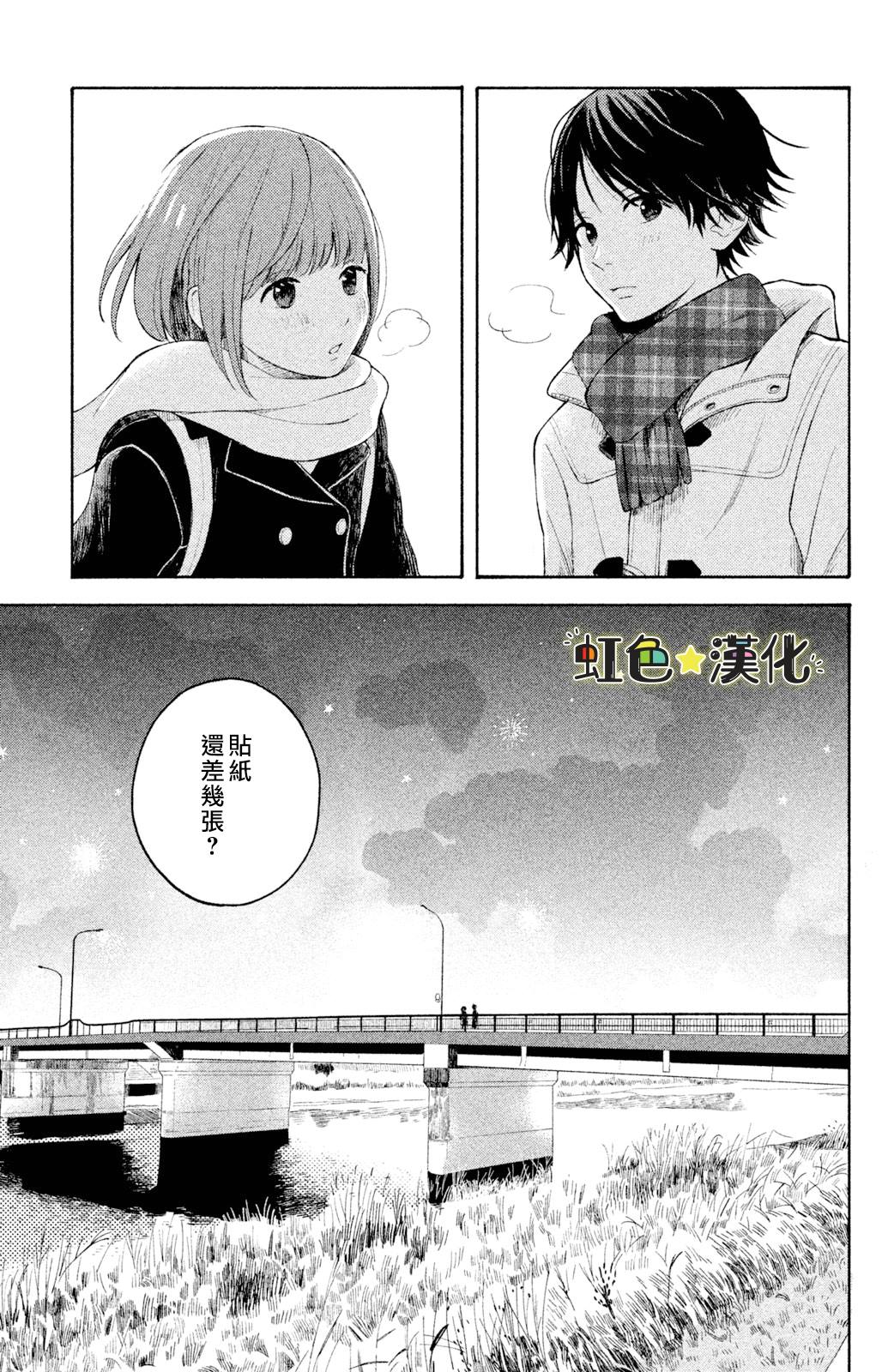 《告白日和》漫画最新章节第4话免费下拉式在线观看章节第【21】张图片