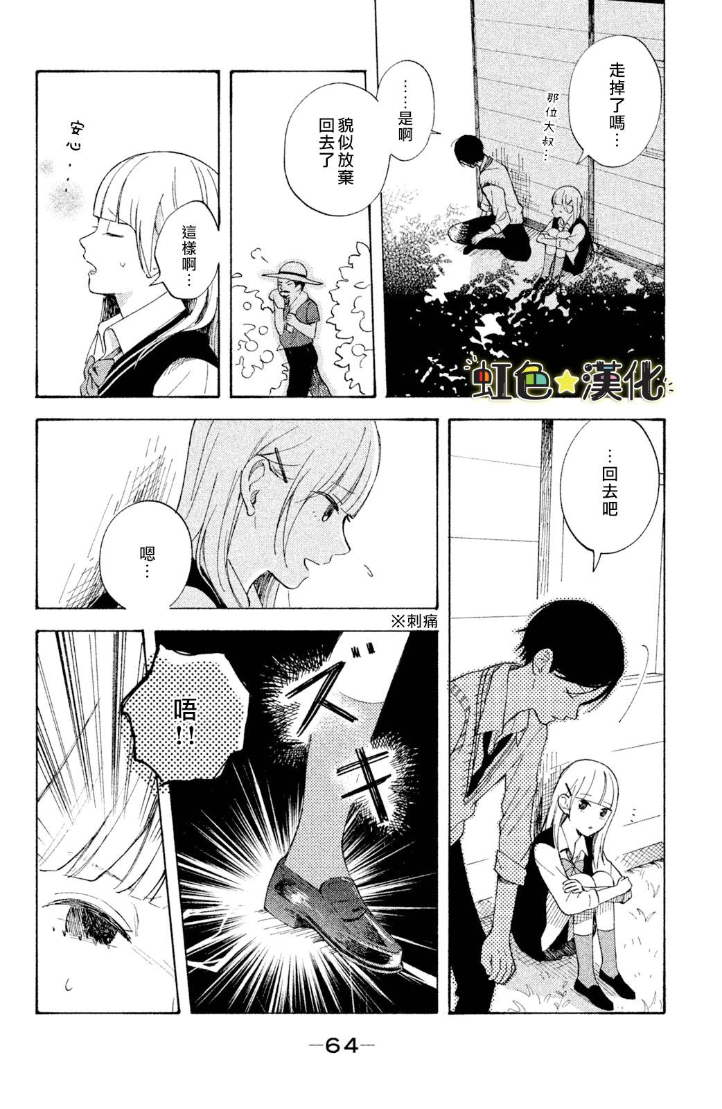 《告白日和》漫画最新章节第2话免费下拉式在线观看章节第【20】张图片