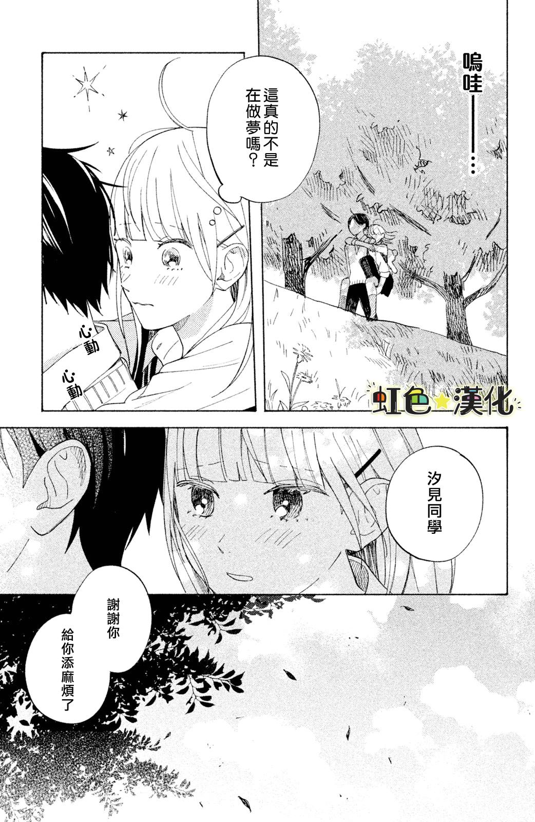 《告白日和》漫画最新章节第2话免费下拉式在线观看章节第【23】张图片