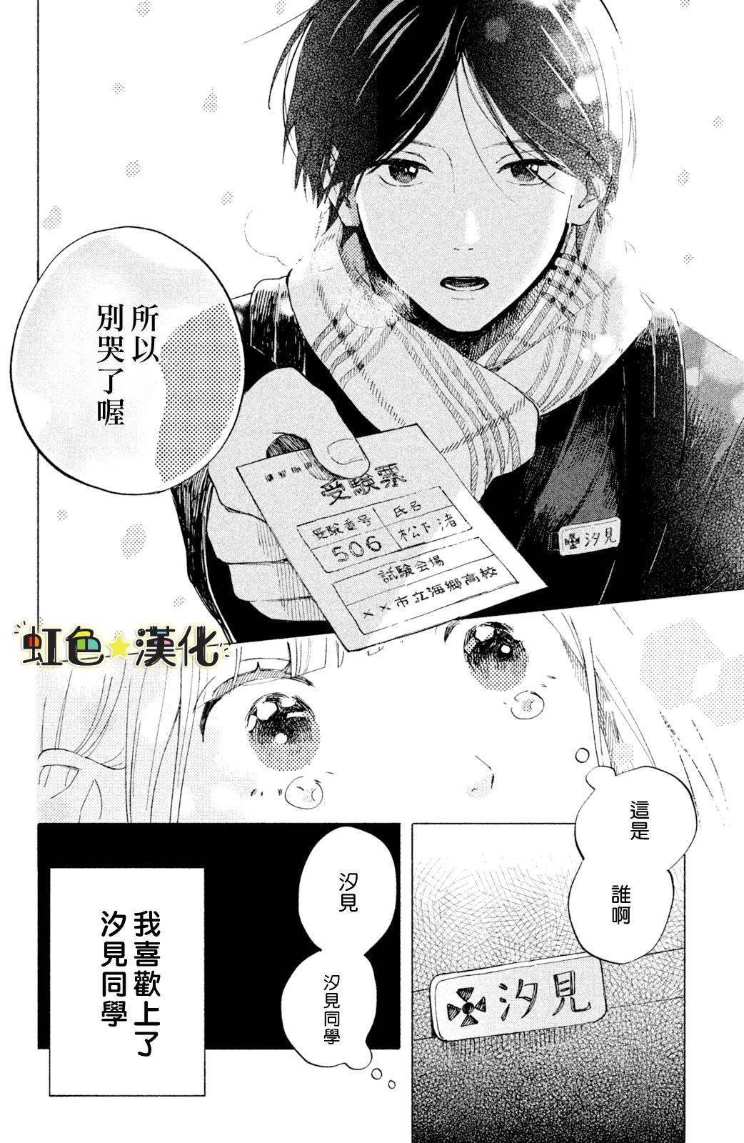 《告白日和》漫画最新章节第2话免费下拉式在线观看章节第【6】张图片