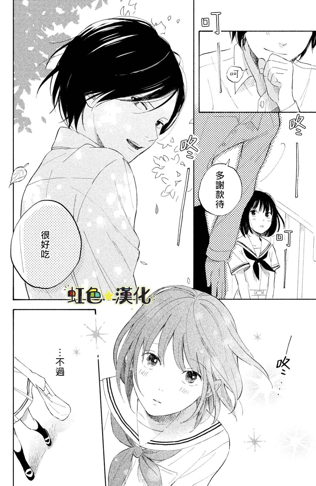 《告白日和》漫画最新章节第3话免费下拉式在线观看章节第【16】张图片