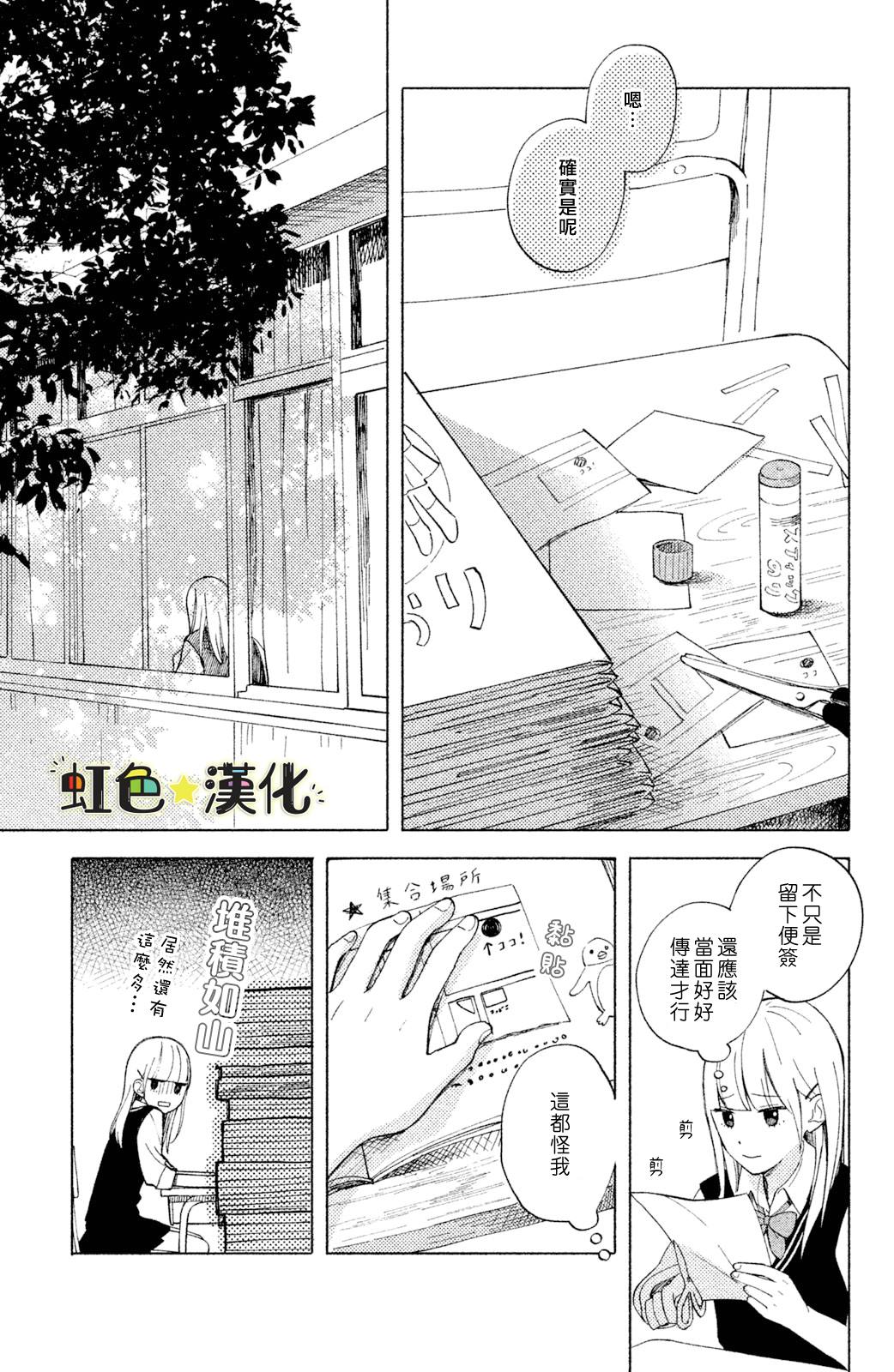 《告白日和》漫画最新章节第2话免费下拉式在线观看章节第【29】张图片