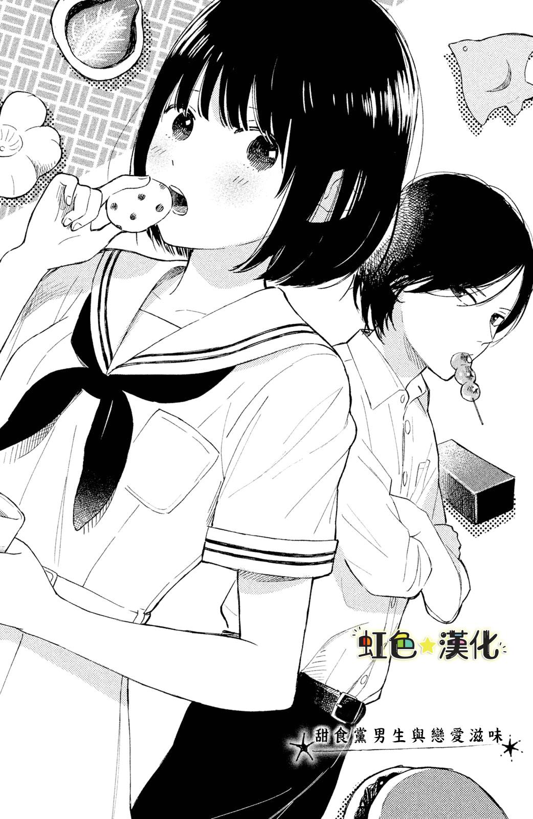 《告白日和》漫画最新章节第3话免费下拉式在线观看章节第【2】张图片